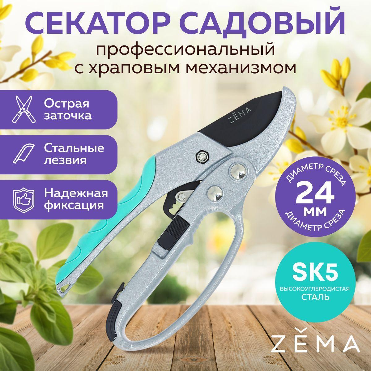 Секатор садовый с храповым механизмом для древесины ZM3003