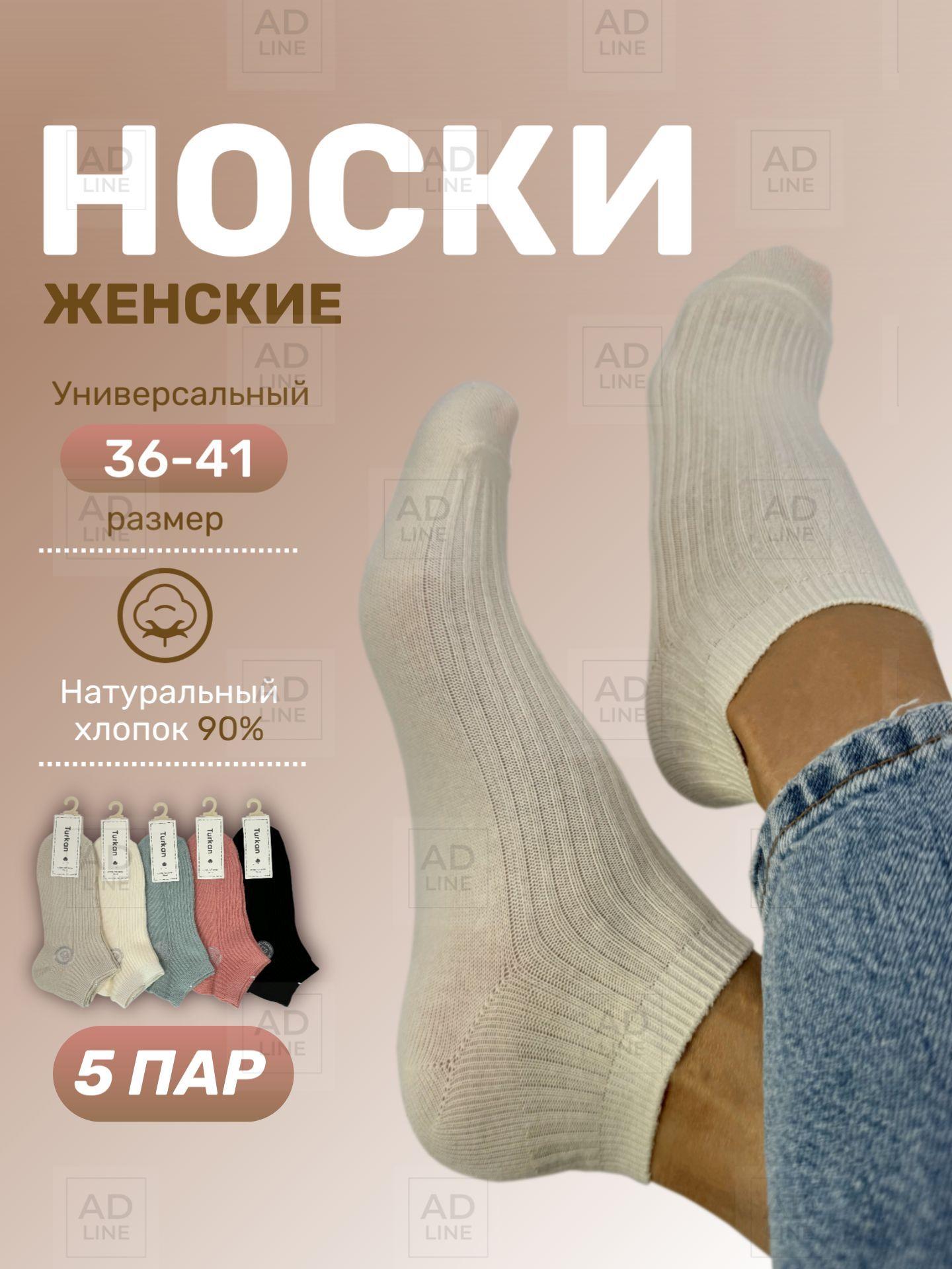 Комплект носков AD Line, 5 пар