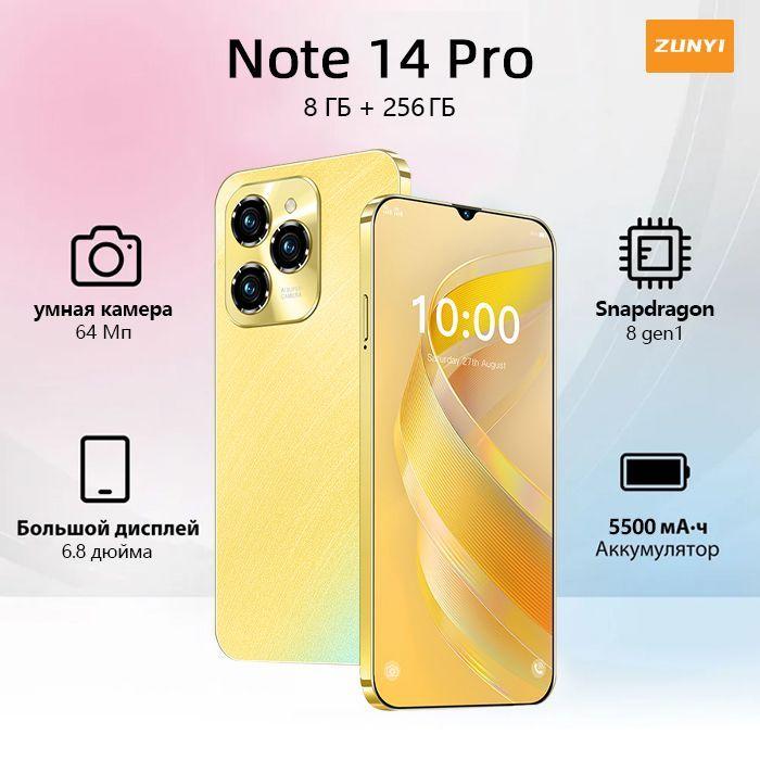 ZUNYI Смартфон Spark go 2024，Note 14 Pro, русская версия, сеть 4G, две SIM-карты, ударопрочная и водонепроницаемая защита, мощный процессор, плавная игровая функция, гибкая камера, длительное время автономной работы, подарки, подарки для семьи， Ростест (EAC) 8/256 ГБ, золотой