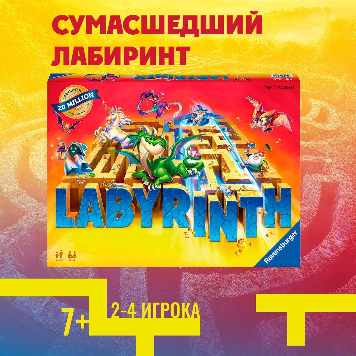 Настольная игра Ravensburger "Сумасшедший лабиринт"