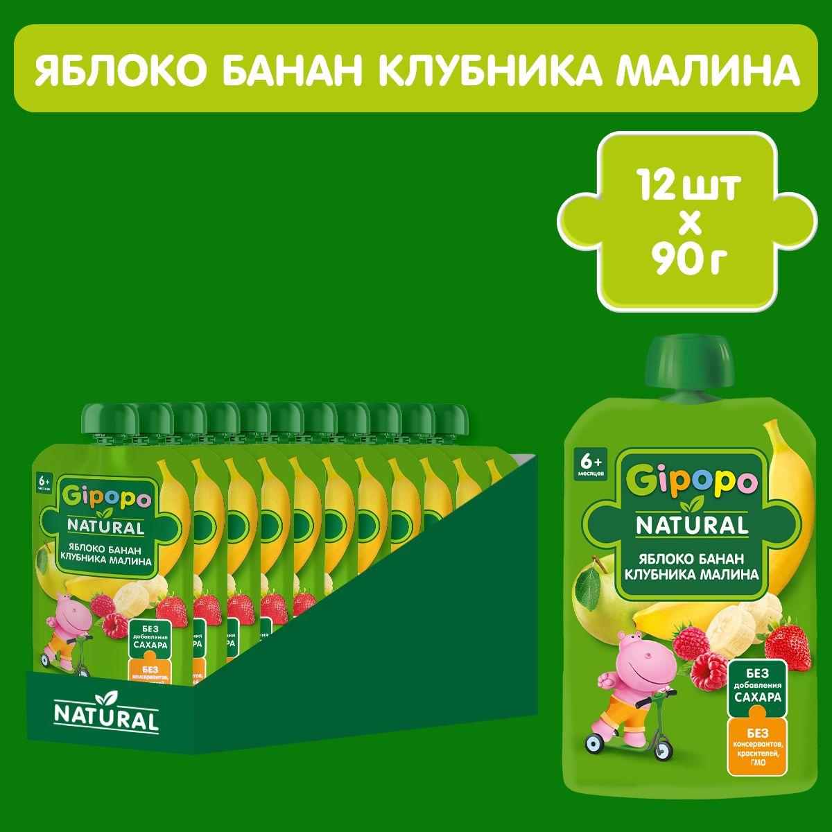 Пюре фруктовое GIPOPO с 6 месяцев, яблоки, бананы, малина и клубника, 12 шт х 90 г