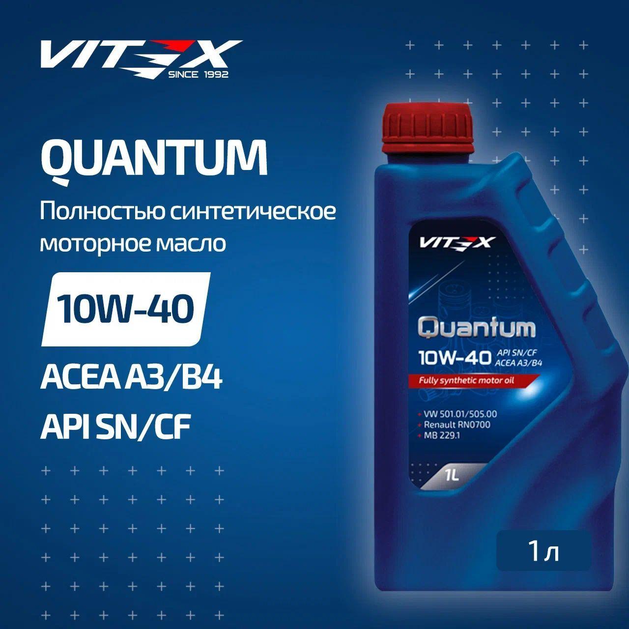 Vitex Quantum 10W-40 Масло моторное, Синтетическое, 1 л