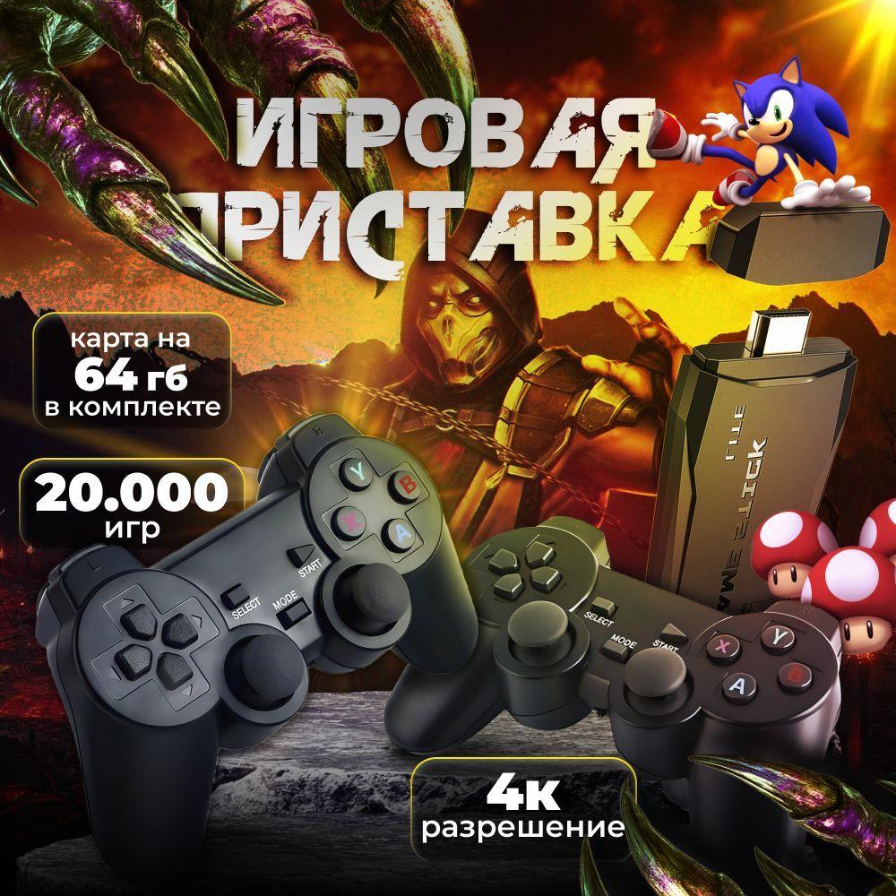 Игровая приставка Game Stick Lite 64 GB, 4K, 20000+ Ретро Игр для телевизора, Y3, 8-16-32 бит