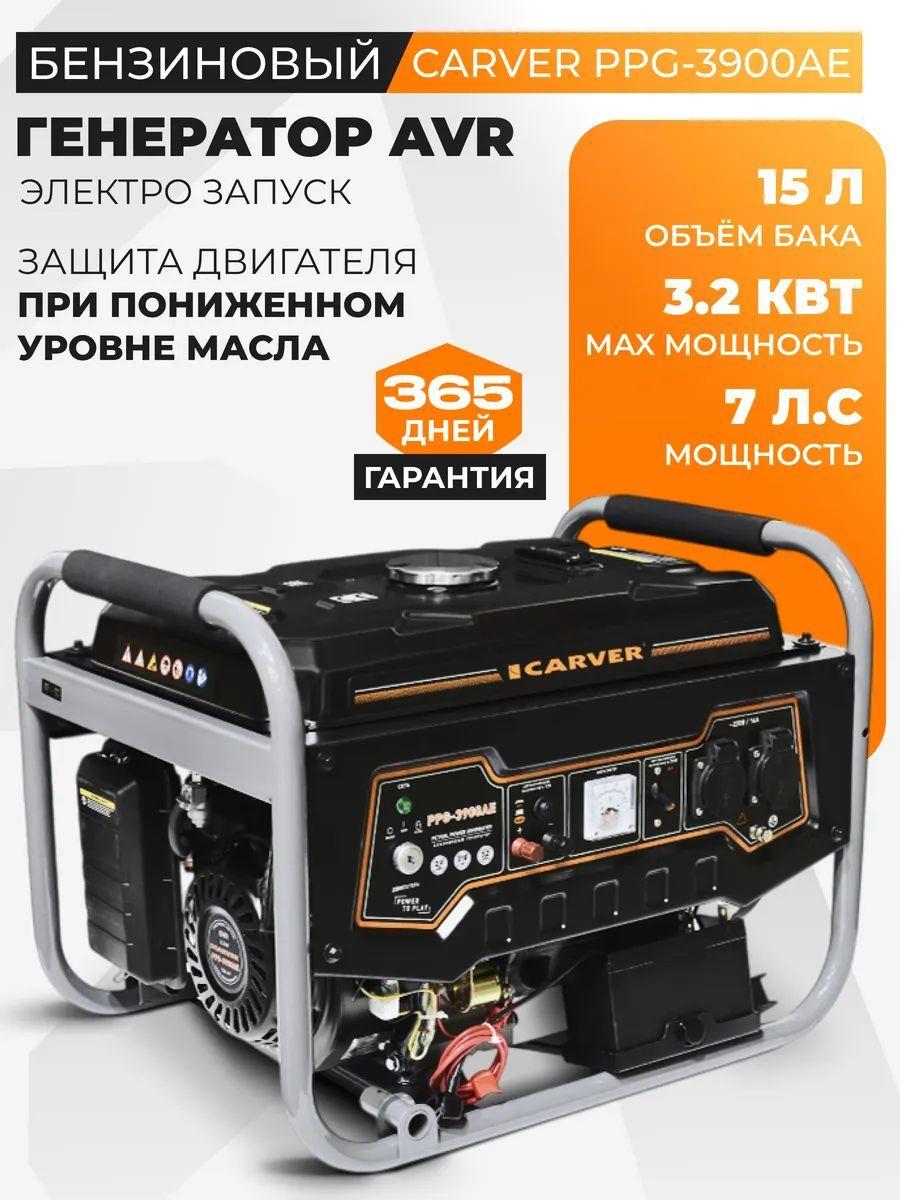 Генератор бензиновый CARVER PPG-3900AE (мощность 3,2 кВт, бак 15 л, эл. стартер + АКБ) бензогенератор / резервное питание