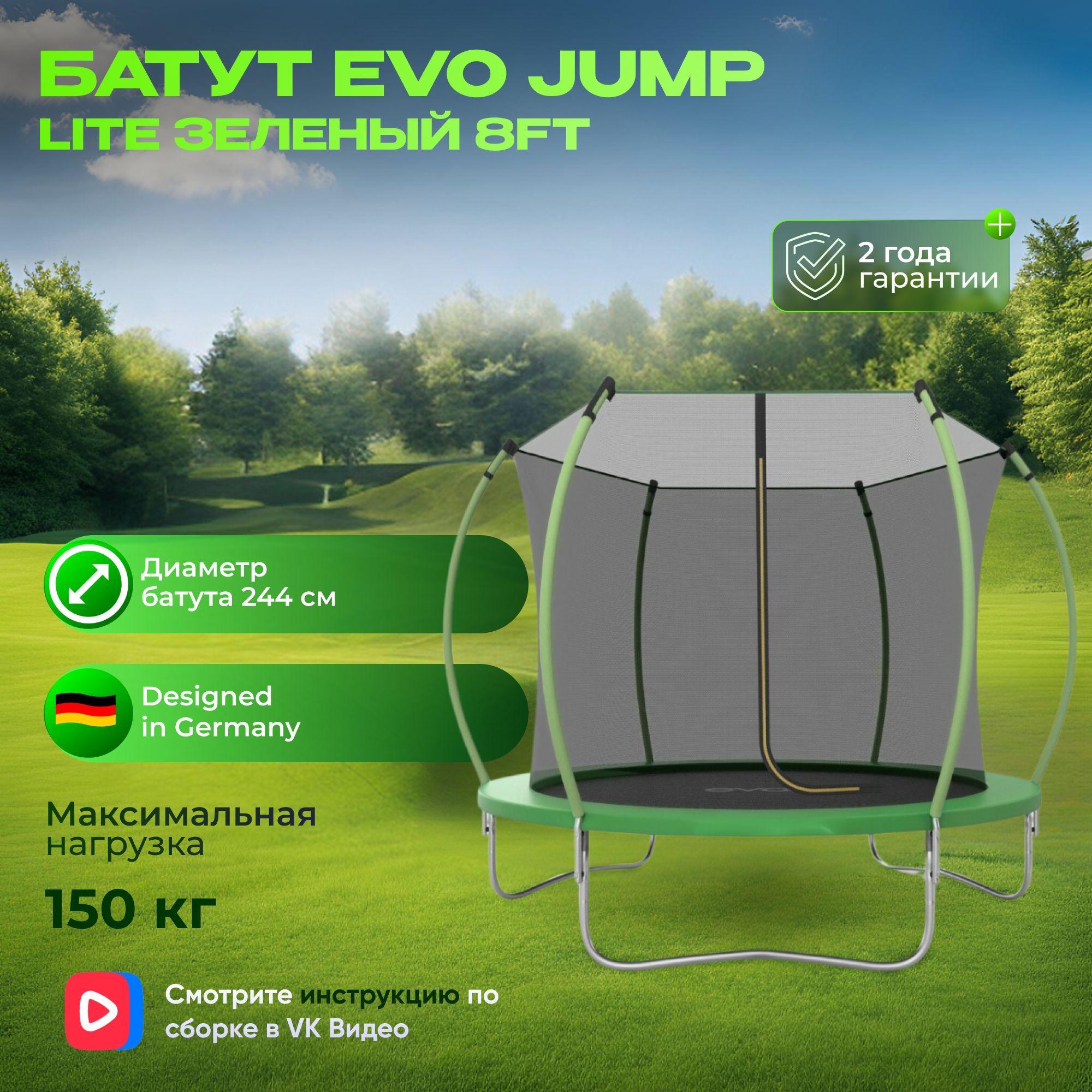 Батут EVO JUMP Lite 8ft green, диаметр 244 см