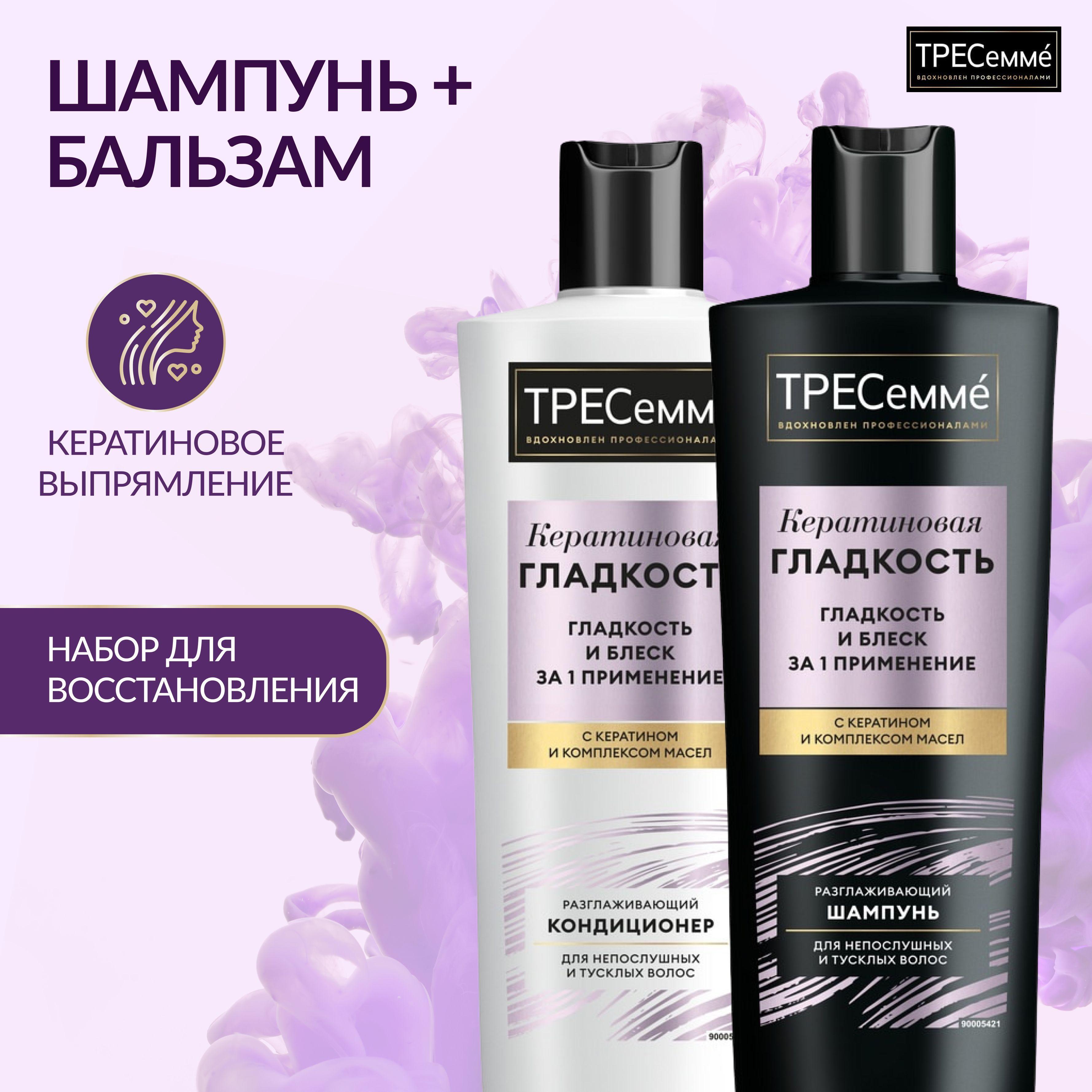 TRESemme Набор шампунь и бальзам с кератином для волос женский профессиональный