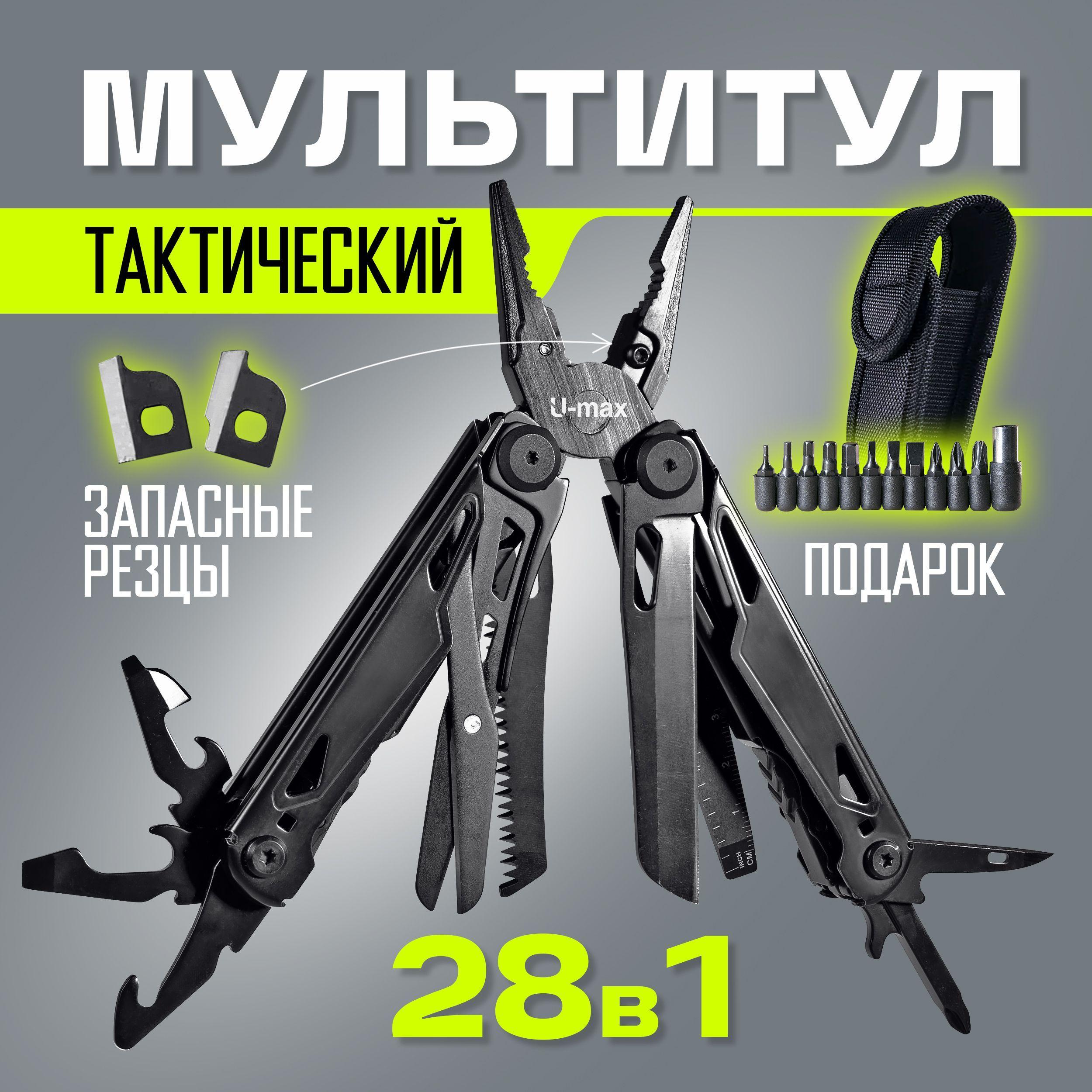 U-max | Мультитул тактический U-max