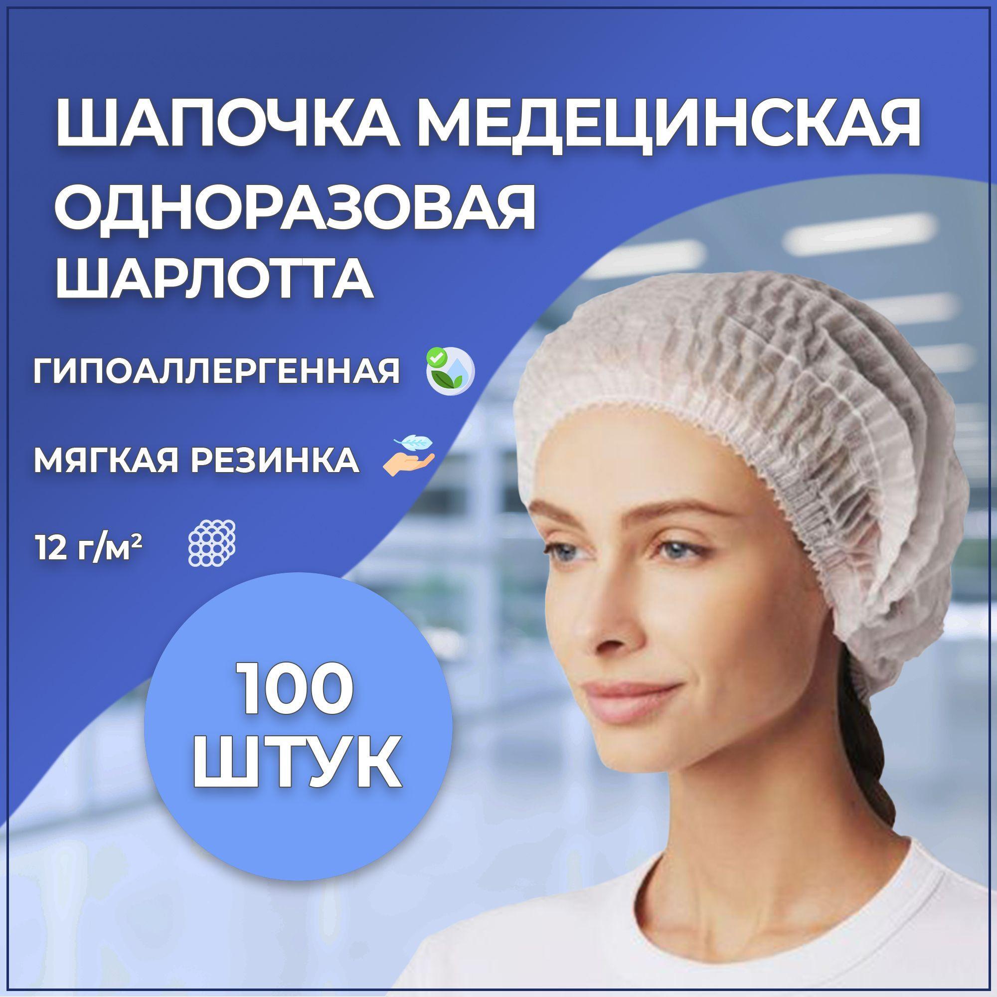 Медицинская шапочка Шарлотта SMZ (белая) (100 штук)