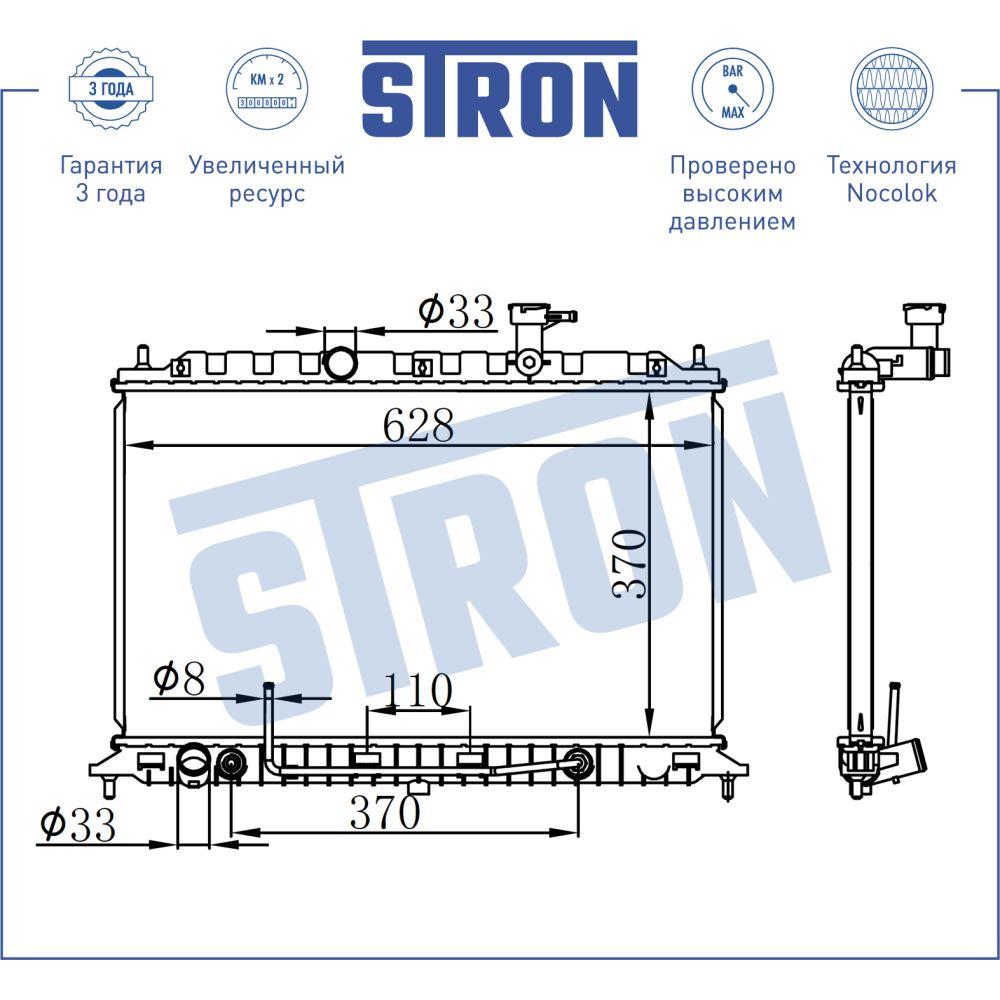 Радиатор двигателя STRON STR0248 KIA Rio II (JB) STRON STR0248