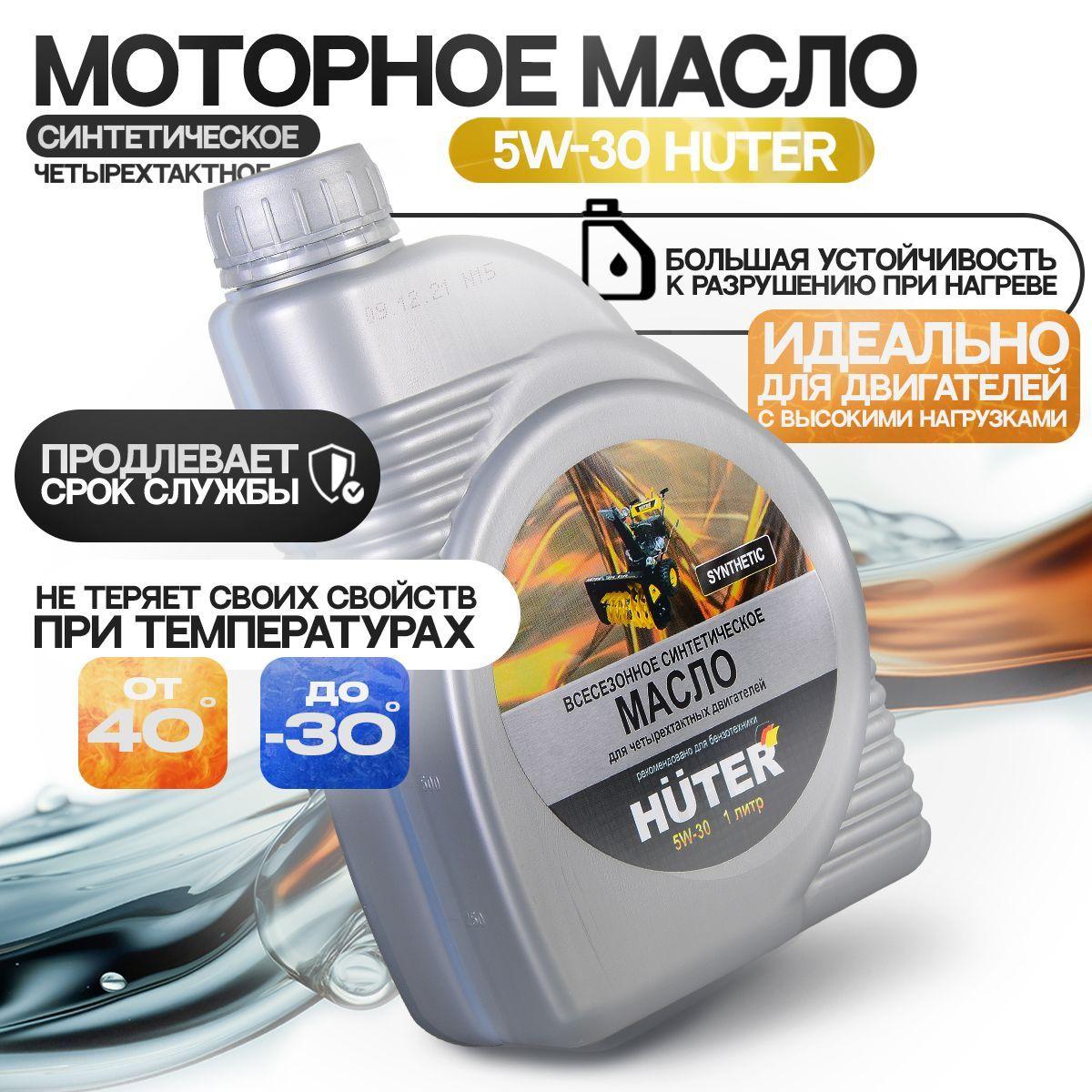 Huter масло моторное huter 5W-30 Масло моторное, Синтетическое, 1 л