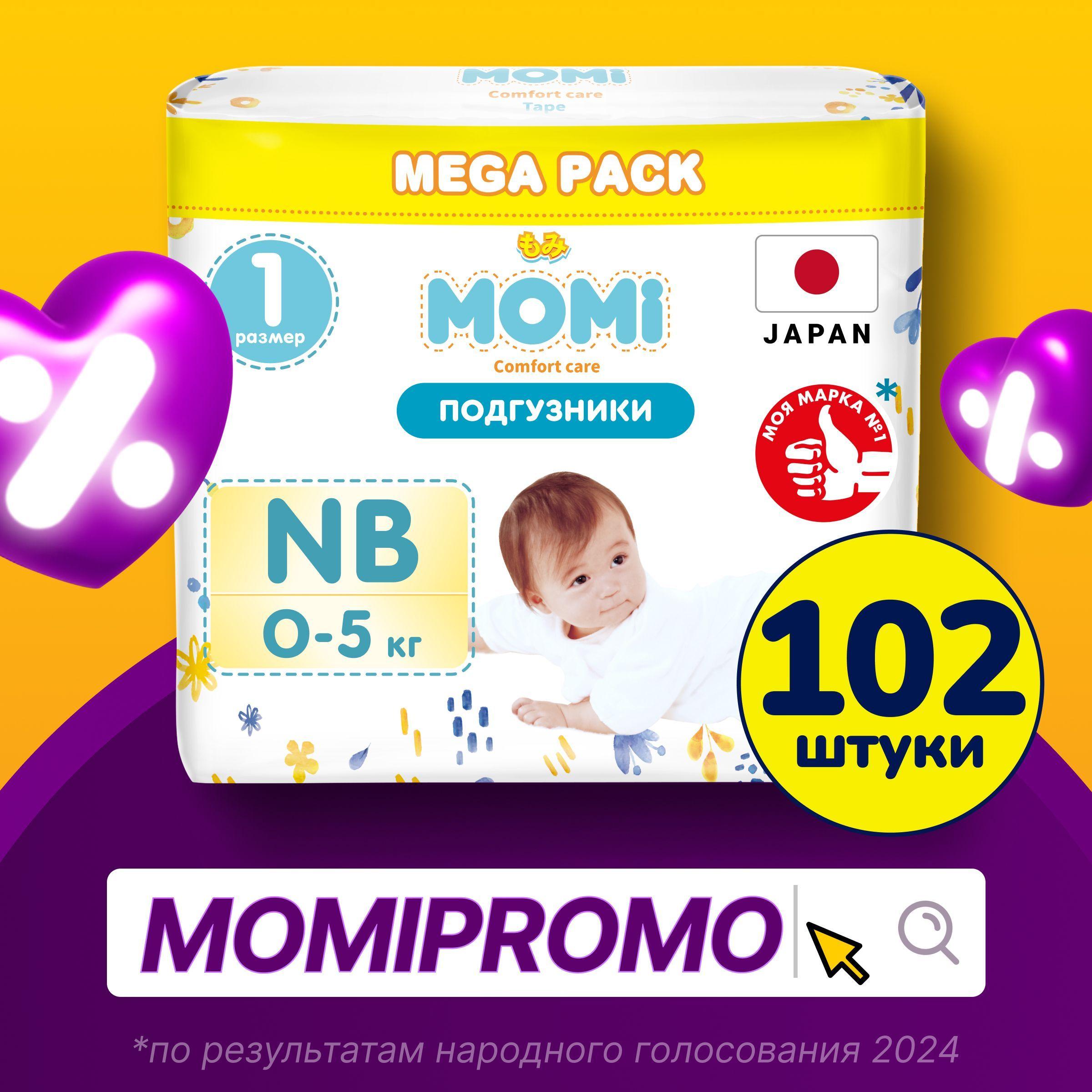 Momi Подгузники для новорожденных 0-5 кг размер 1 NB 102шт Comfort Care MEGA pack