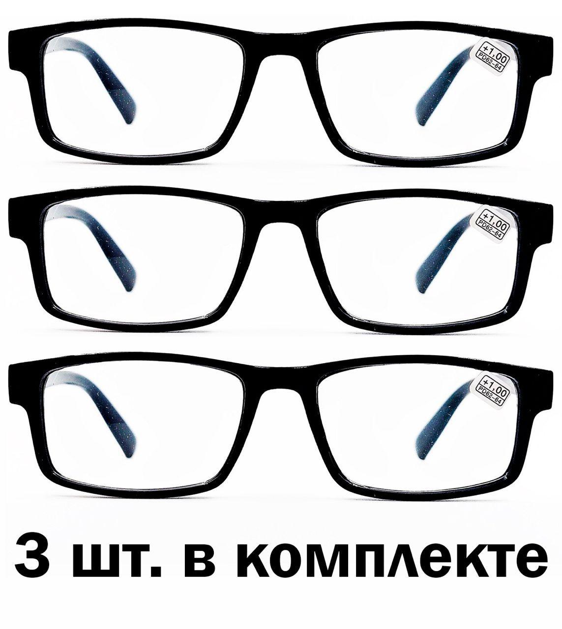 3шт, Качественные и элегантные готовые очки с PD62-64мм -6.50 в оправе пластик черного цвета