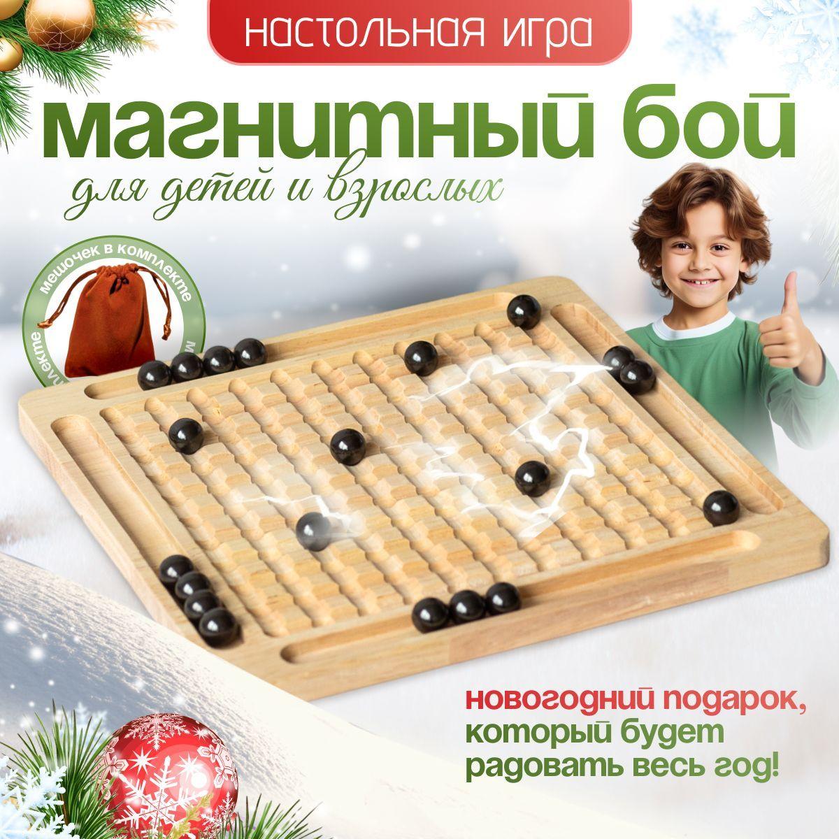 Настольная игра/ Магнитный бой. Magnetic chess. Магнитные шахматы. Подарок на новый год ребенку