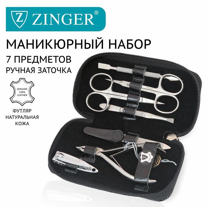 Zinger/ Маникюрный набор 7 предметов (MS-71053) черный, из чехла из натуральной лаковой кожи/ 7в1