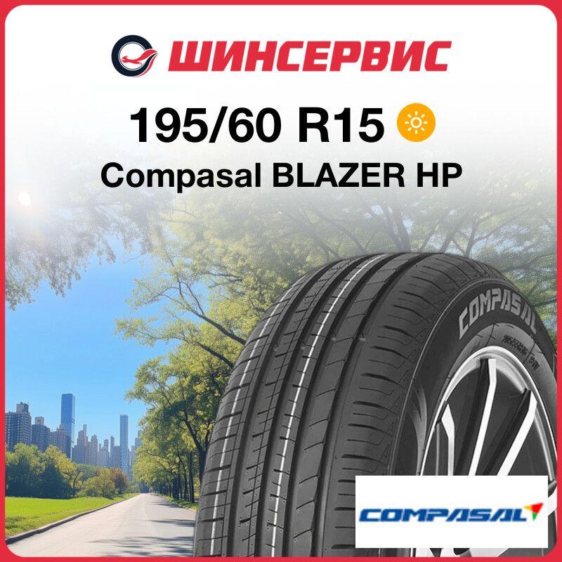 Compasal | Compasal BLAZER HP Шины  летние 195/60  R15 88H