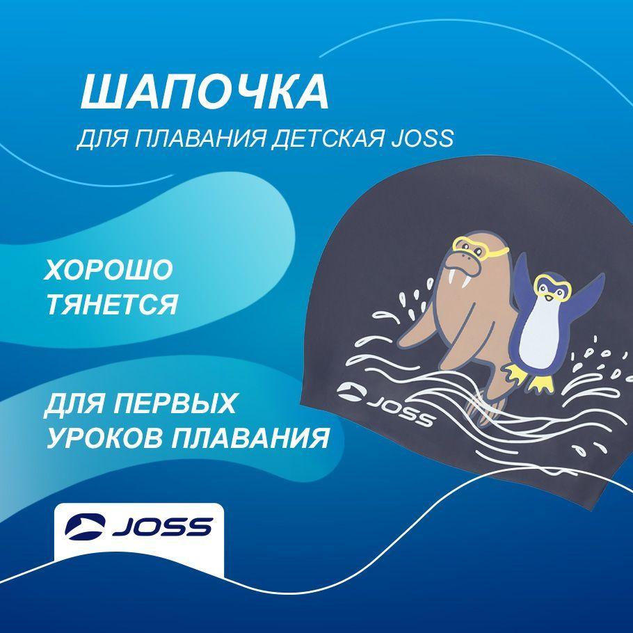 Шапочка для плавания детская Joss