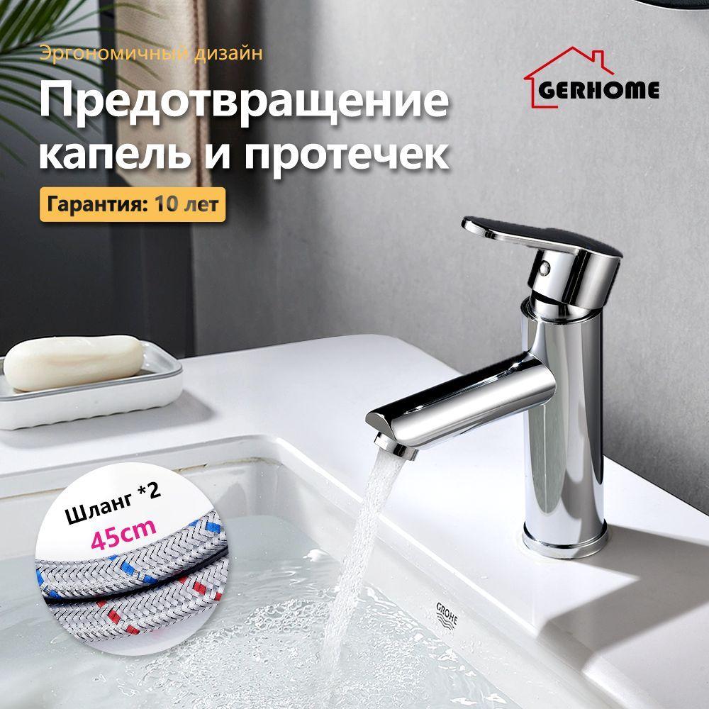 Cмеситель для раковины,краны для раковины,GERHOME,304 нержавеющая сталь,серебристый,универсальный,гарантия 10 лет