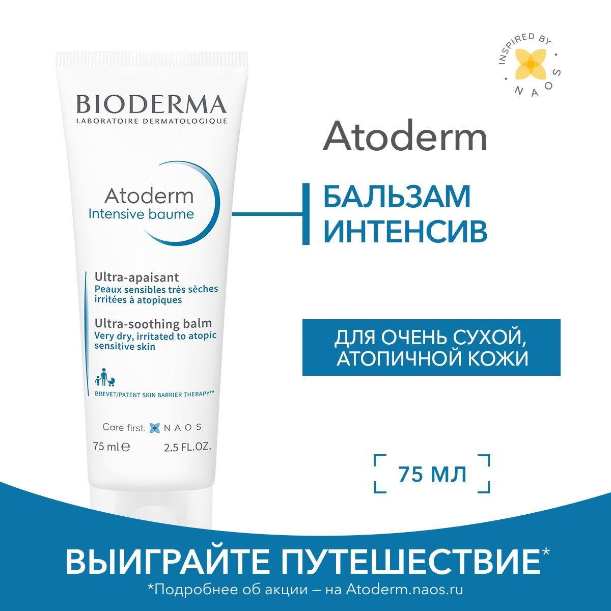 Bioderma Atoderm бальзам для тела и лица восстанавливающий увлажняющий для сухой и атопичной кожи, 75 мл