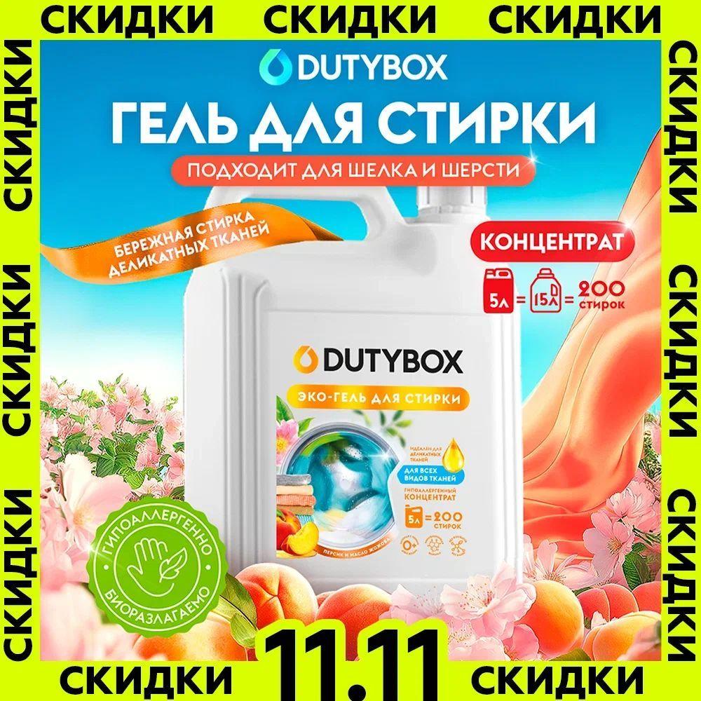 Гель для стирки DUTYBOX Персик и масло жожоба 5 литров 200 стирок, универсальный жидкий порошок