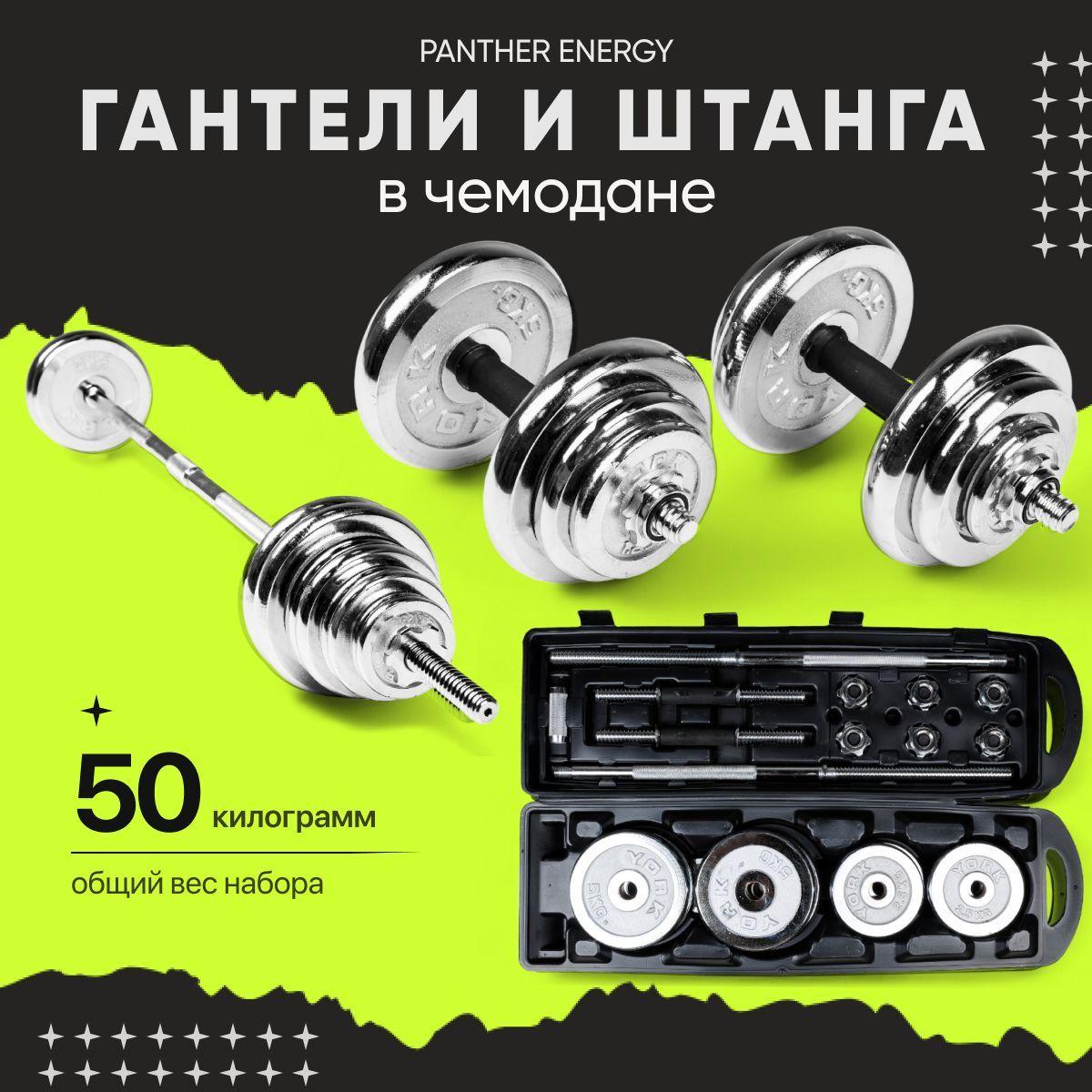 PANTHER ENERGY Гантели, 2 шт. вес 1 шт: 26.5 кг