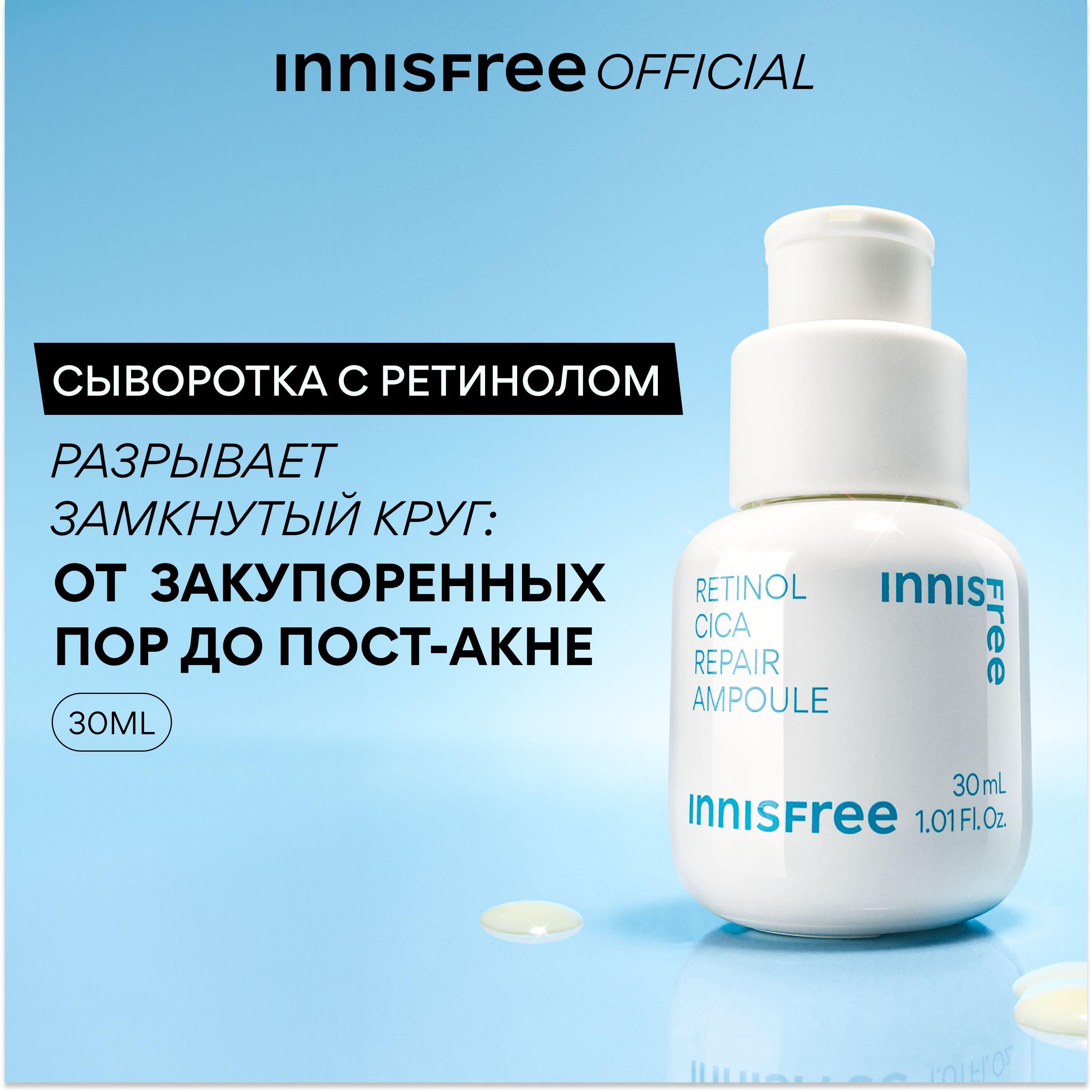 INNISFREE Сыворотка для лица корректирующая с ретинолом и центеллой азиатской для ухода за кожей, склонной к акне (30 мл)