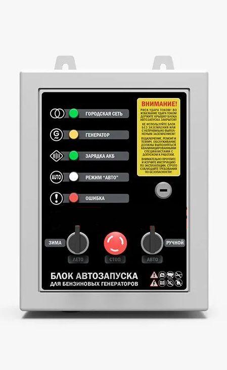 Блок АВР (11.5кВт, авто и ручной запуск, блокировка контакторов, максимальный ток 50 А) сварочное оборудование / для подачи электричества