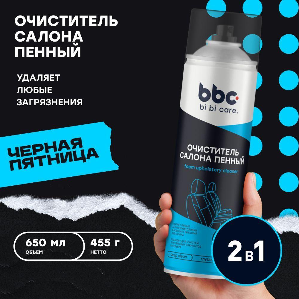 BiBiCare | Очиститель обивки салона пенный bi bi care, 650 мл / 4016