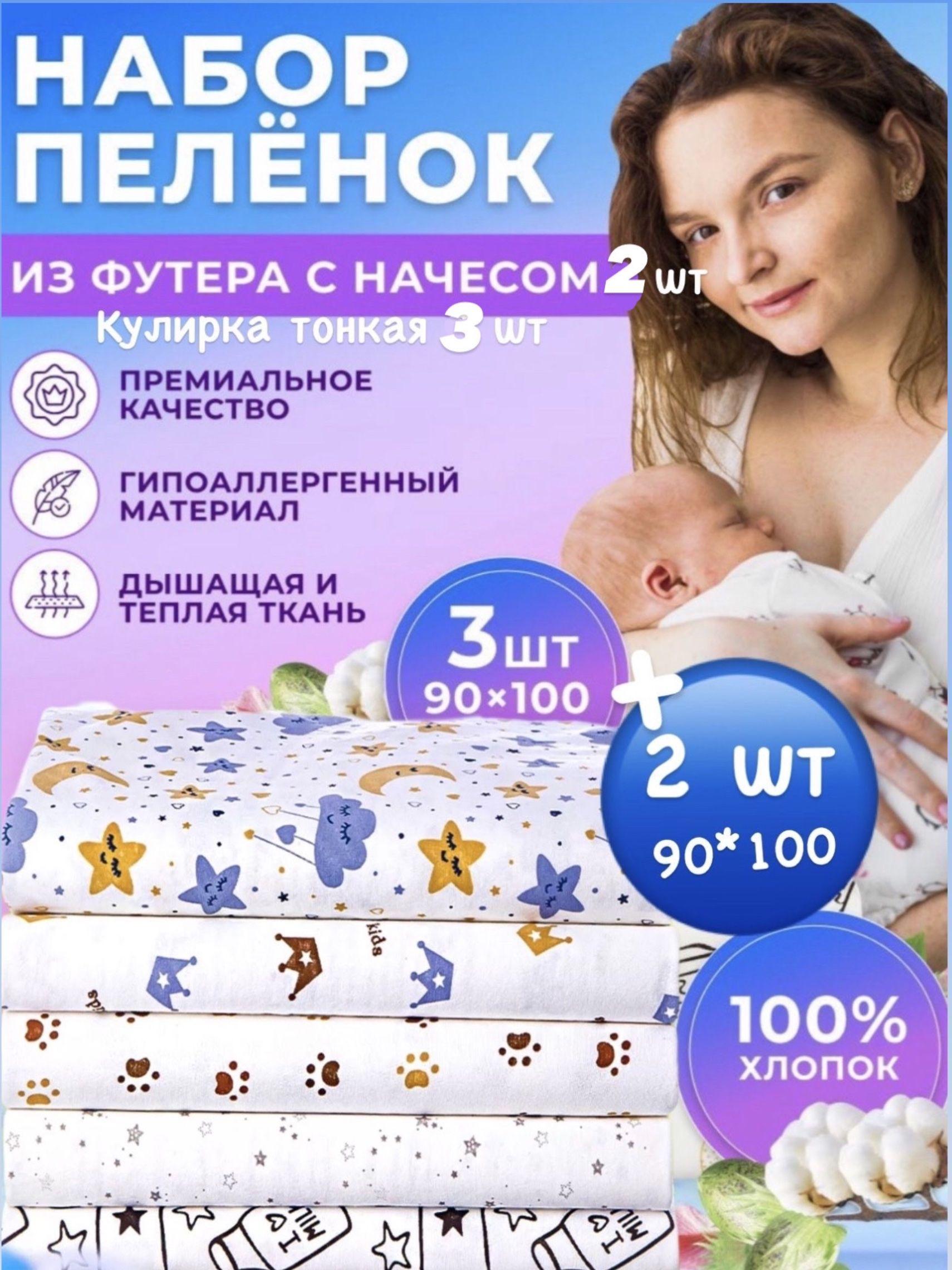 JASIKIDS Пеленка текстильная 90 х 100 см, Футер, Хлопок, 5 шт