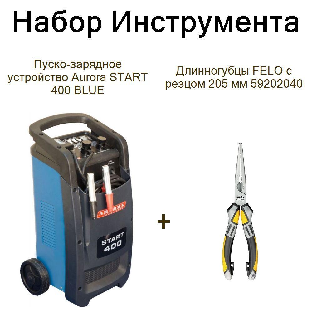 Пуско-зарядное устройство Aurora START 400 BLUE+Длинногубцы FELO с резцом 205 мм 59202040