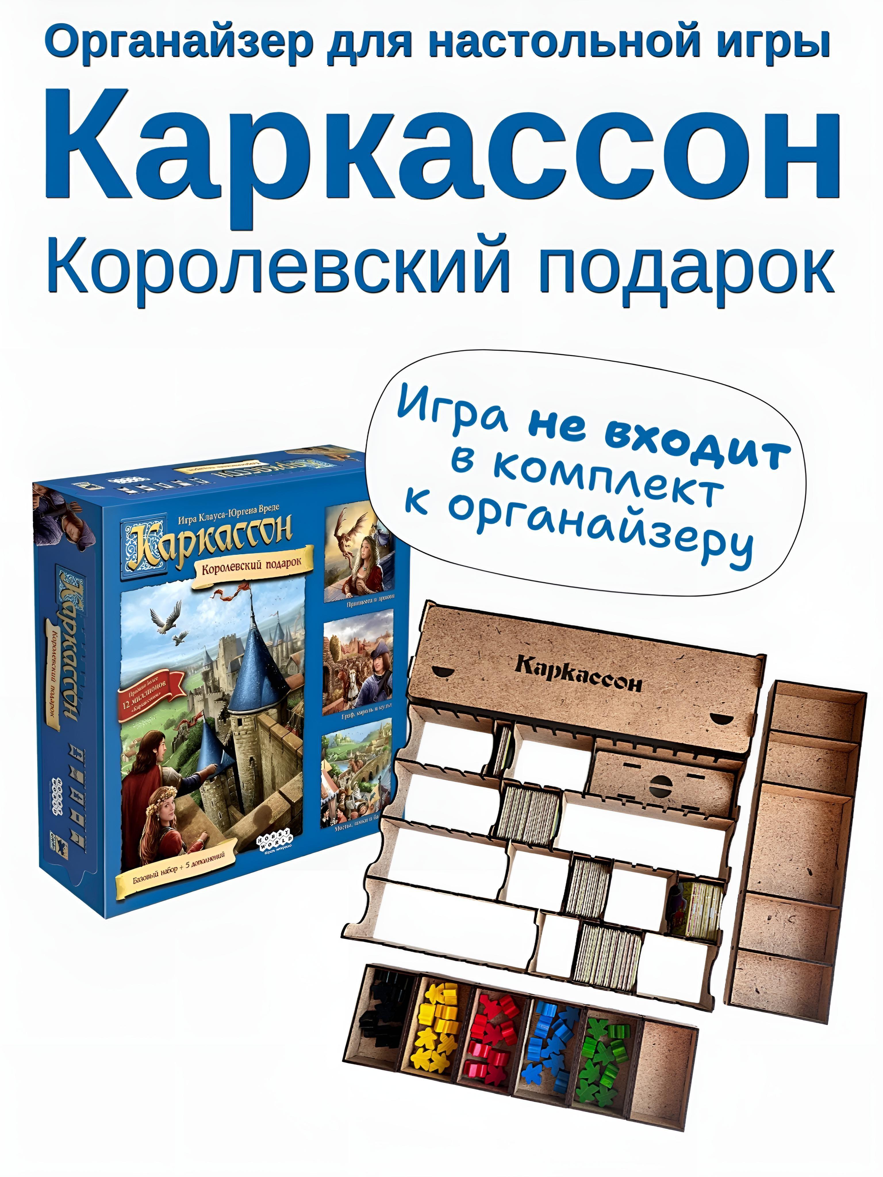 Органайзер для настольной игры Каркассон