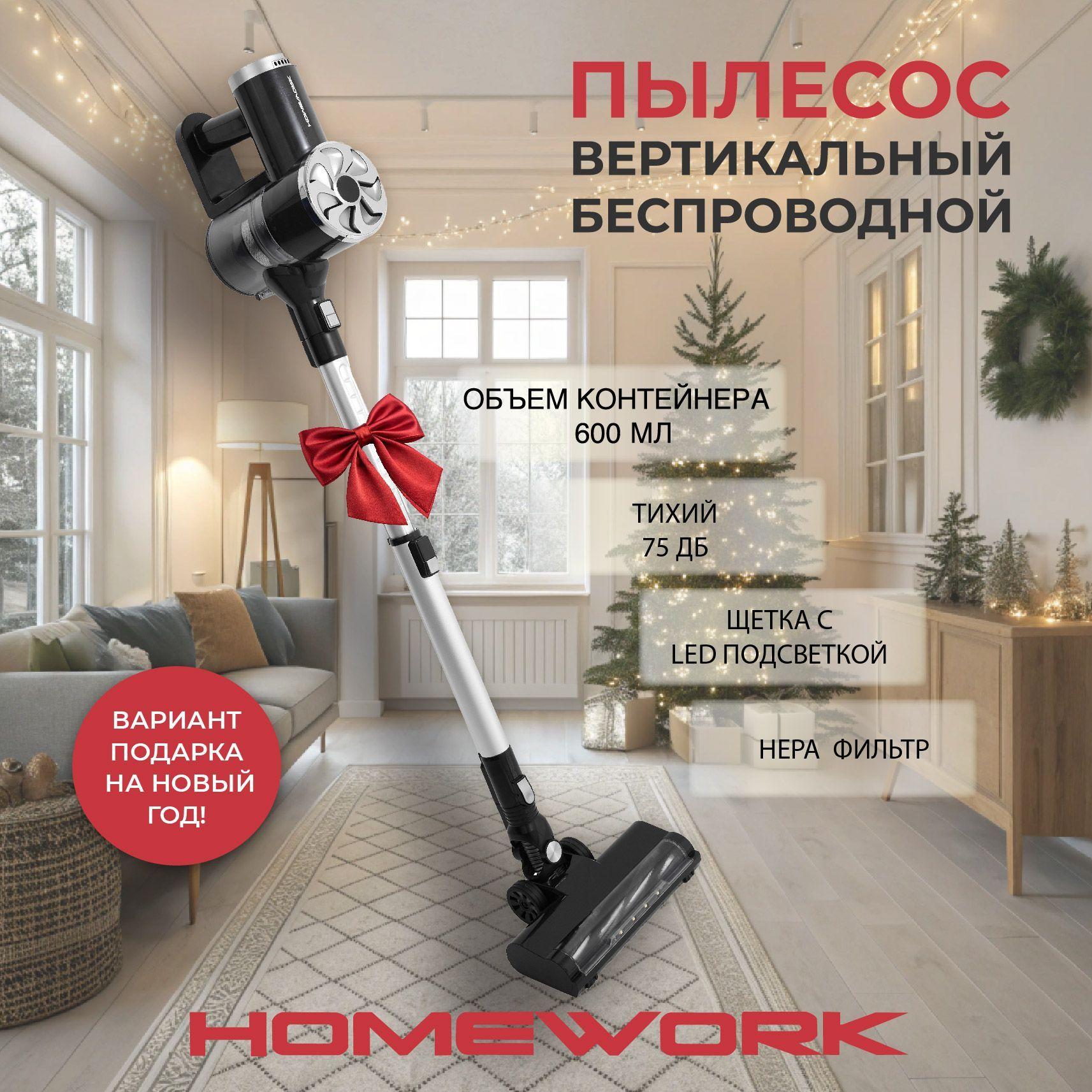 Пылесос вертикальный HomeWork-VC008PREM беспроводной ручной для дома