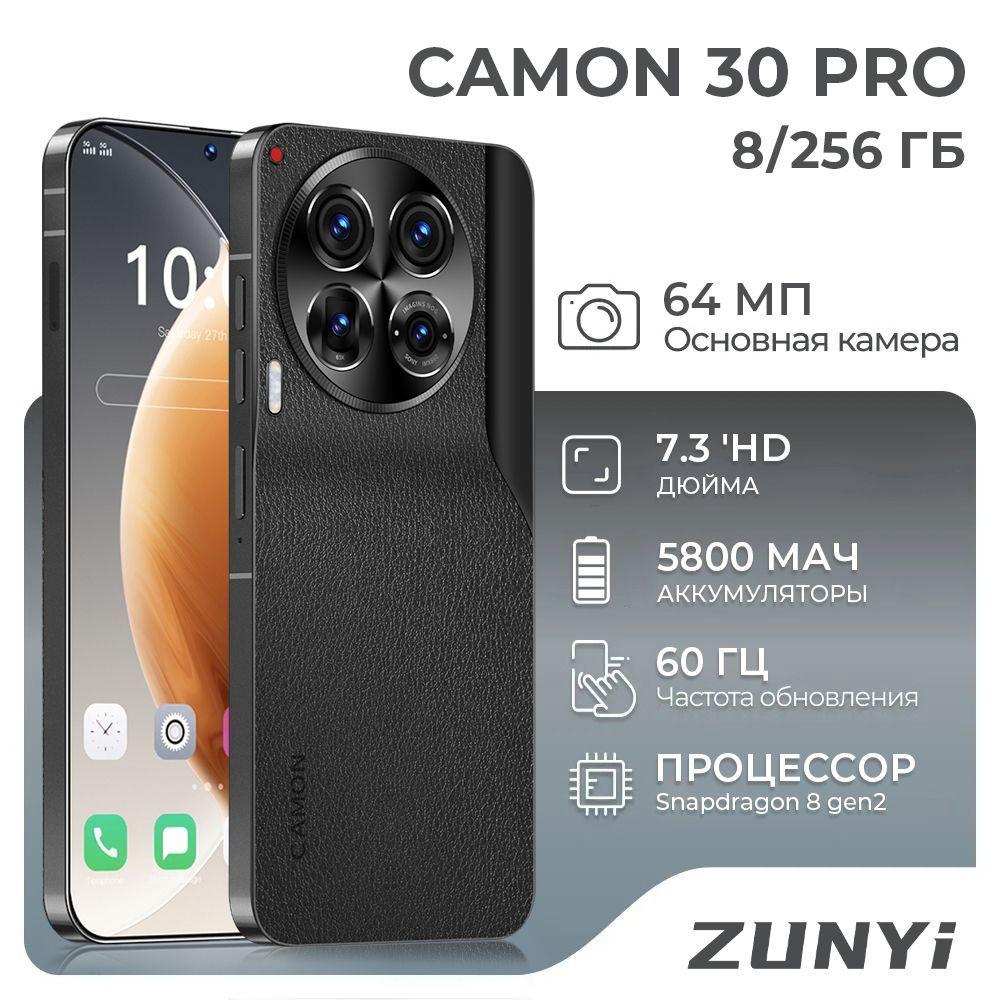 ZUNYI Смартфон Camon 30 Pro, Смартфон русской версии, сеть 4g, Wi-FI+ GPS + Bluetooth, две SIM-карты, 7,3 дюйма, противоударная и водонепроницаемая защита, большой экран высокой четкости, гибкая камера, быстрая зарядка, мощные игровые ф, отличный подарок Ростест (EAC) 8/256 ГБ, черный