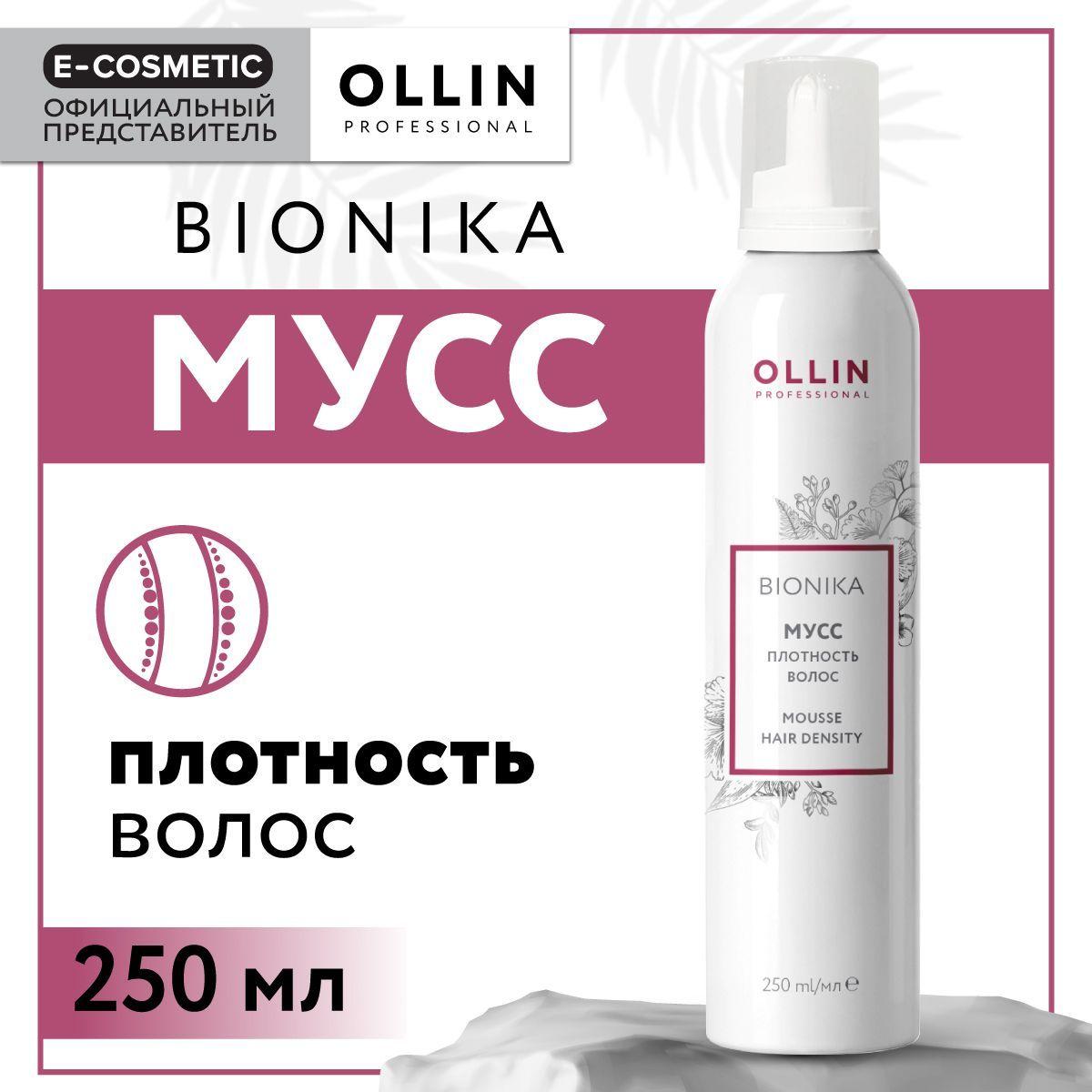 OLLIN PROFESSIONAL Мусс BIONIKA для ухода за волосами плотность волос 250 мл