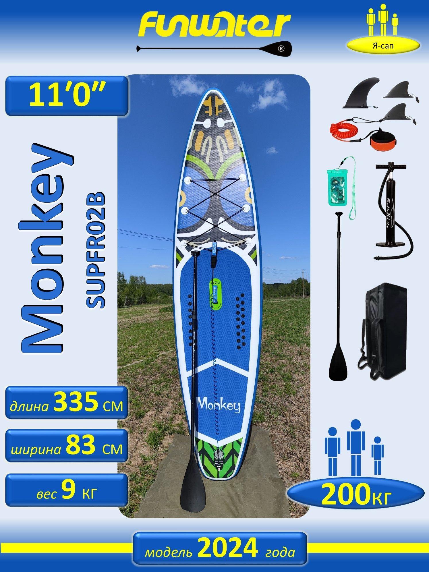 Сапборд надувной сап борд sup board 200 кг FunWаtеr Monkey 335 см