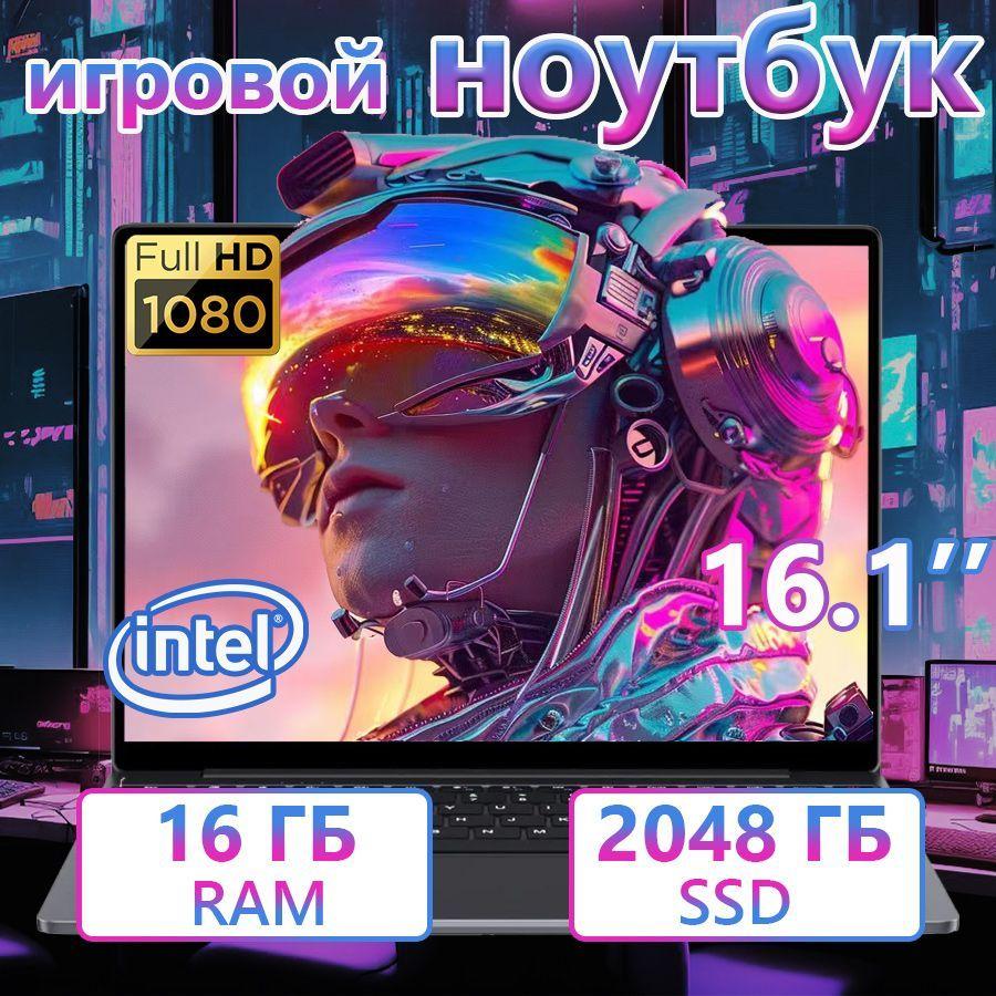 PDYG Computer-si6N5095-2TB Игровой ноутбук 16.1", Intel Celeron N5095A, RAM 16 ГБ, SSD 2048 ГБ, Intel UHD Graphics, Windows Pro, (Computer-si6N5095-2TB), темно-серый, Русская раскладка