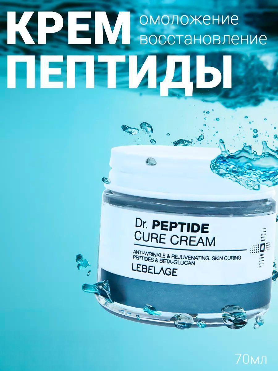 Lebelage Dr. Peptide Cure Cream Крем для лица с пептидами, 70 мл