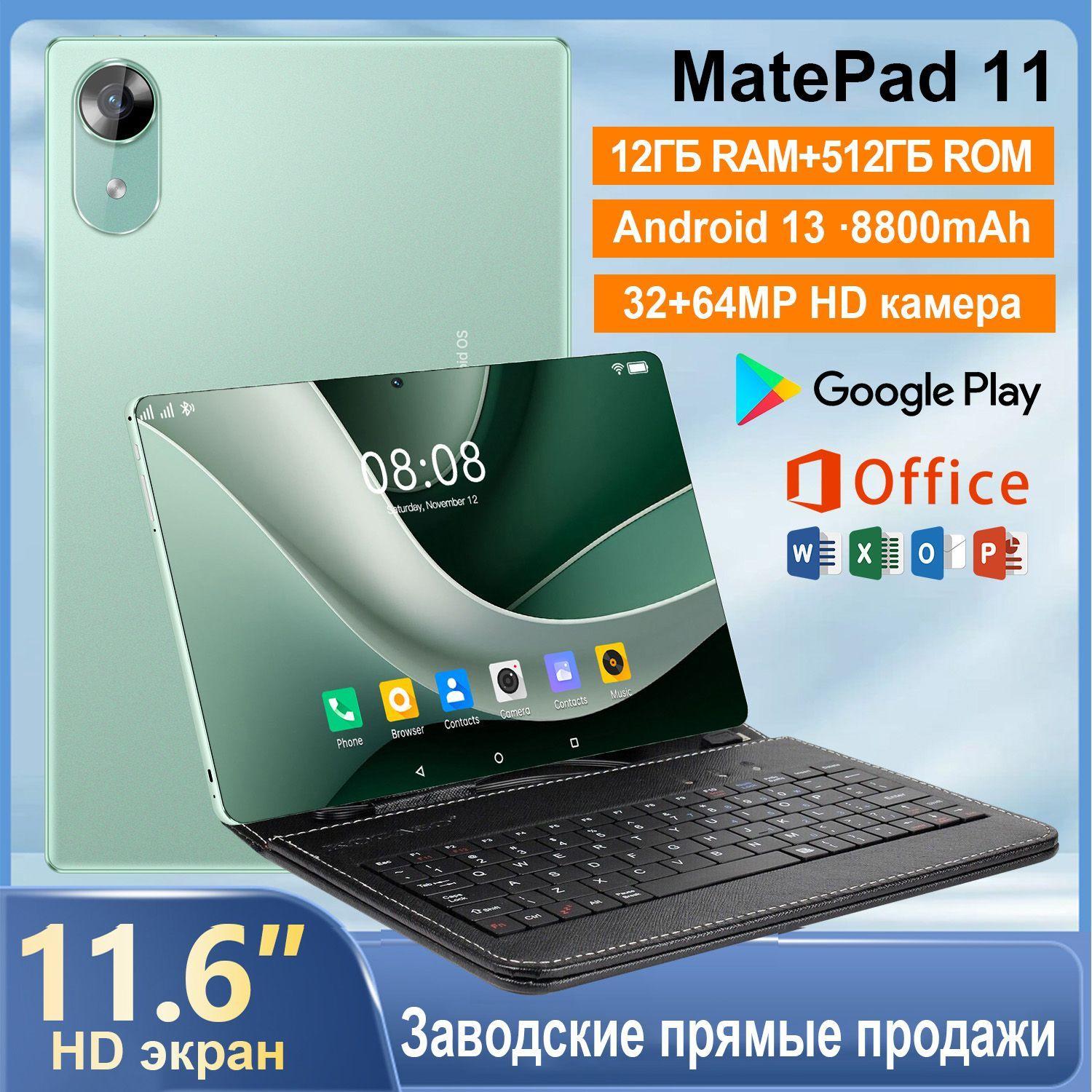 vove Планшет Новый игровой планшет 2024 года MatePad 11, планшетный компьютер с клавиатурой, стилусом, SIM-картой, импортным процессором, 12 ГБ/512 ГБ, Android 13, 11,6-дюймовый полноэкранный экран, 11.6" 12 ГБ/512 ГБ, зеленый