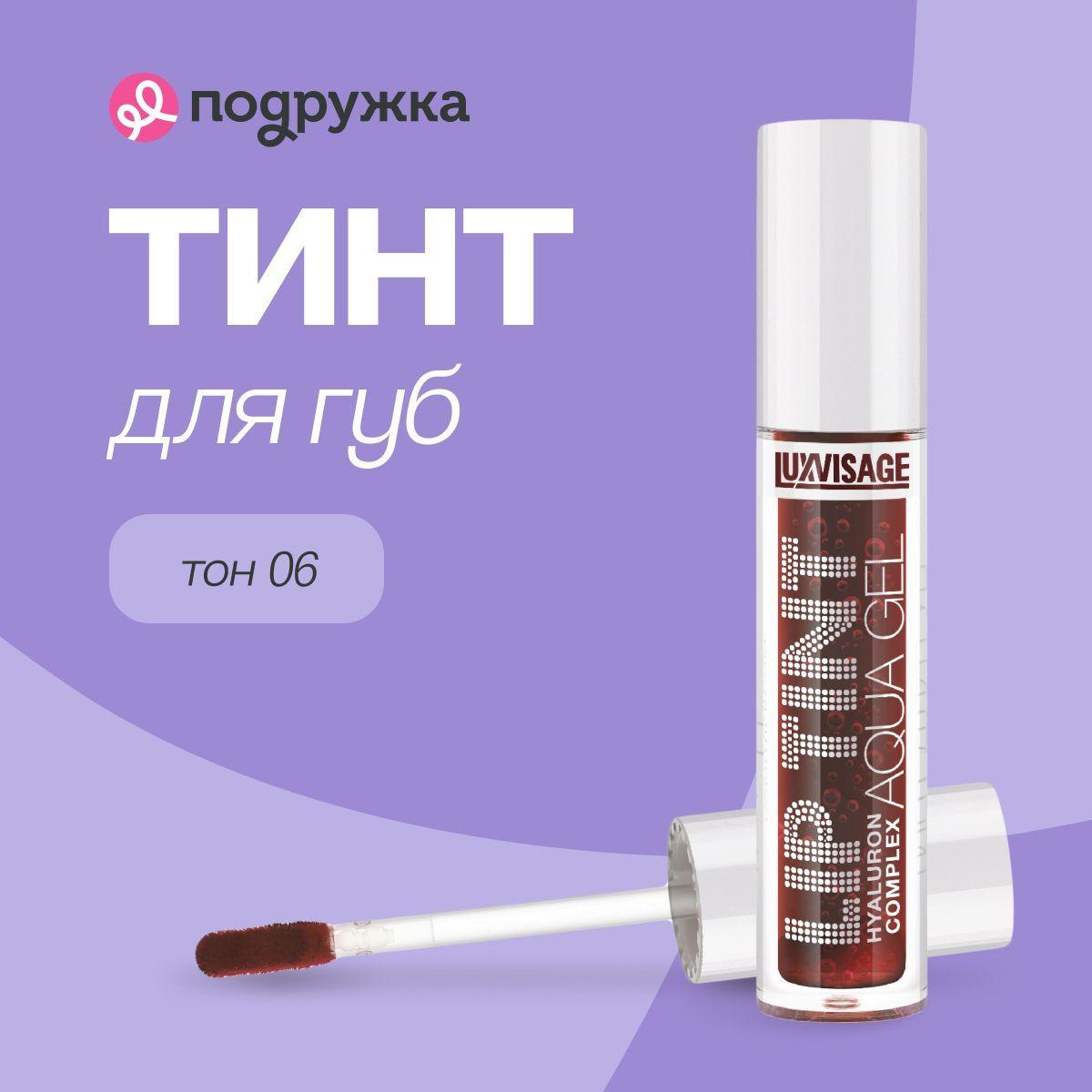 Тинт для губ LUXVISAGE LIP TINT AQUA GEL HYALURON COMPLEX с гиалуроновым комплексом тон 06