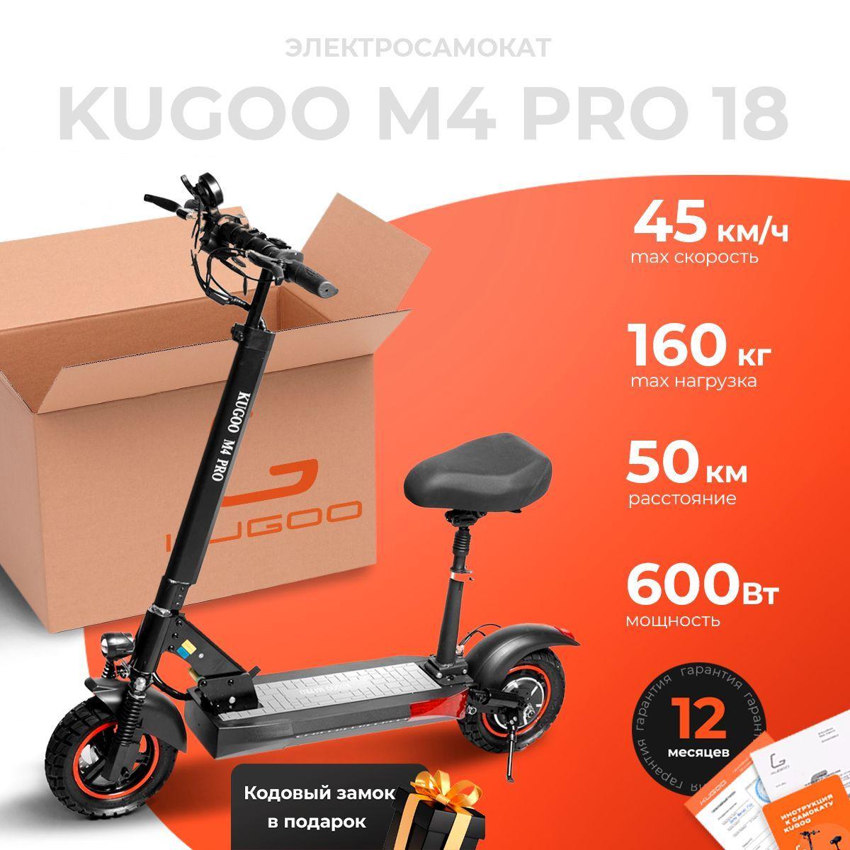 Электросамокат c сиденьем Kugoo Kirin M4 Pro 18 Ah, мощность 600 Вт, до 45 км/ч, пробег до 50 км.