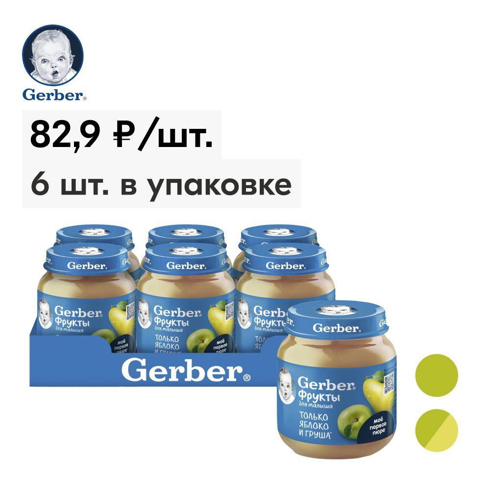 Gerber фруктовое пюре Яблоко Груша для первого прикорма с 5 мес 125г