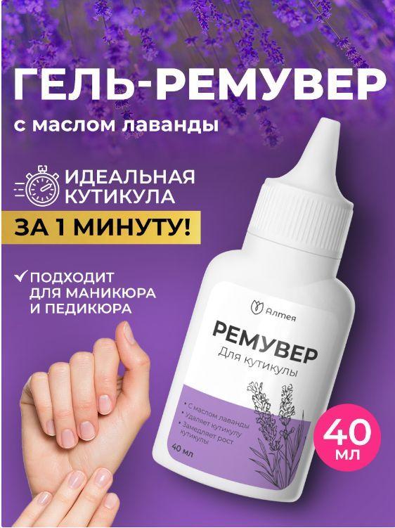 Ремувер для удаления кутикулы, Алтея, 40 мл