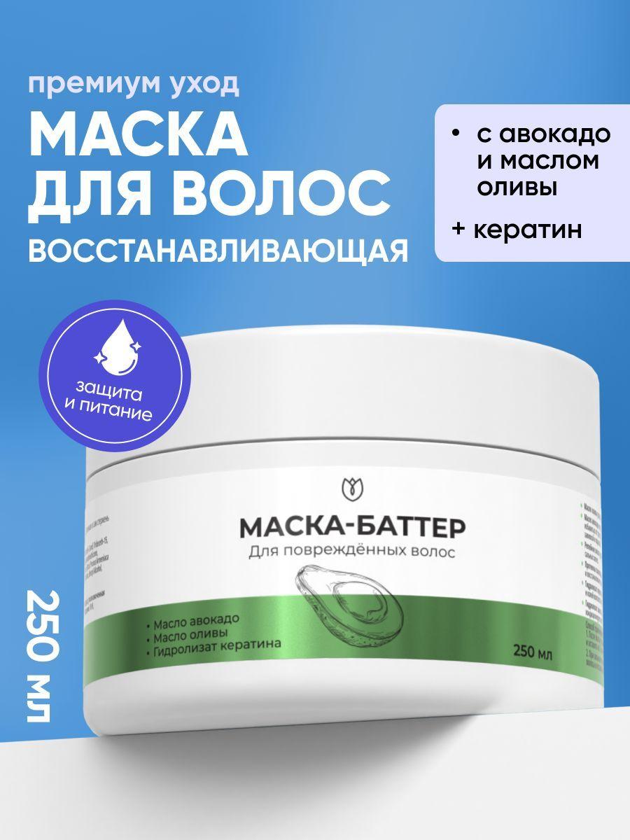 Маска для волос профессиональная с кератином восстанавливающая, Алтея, 250 мл