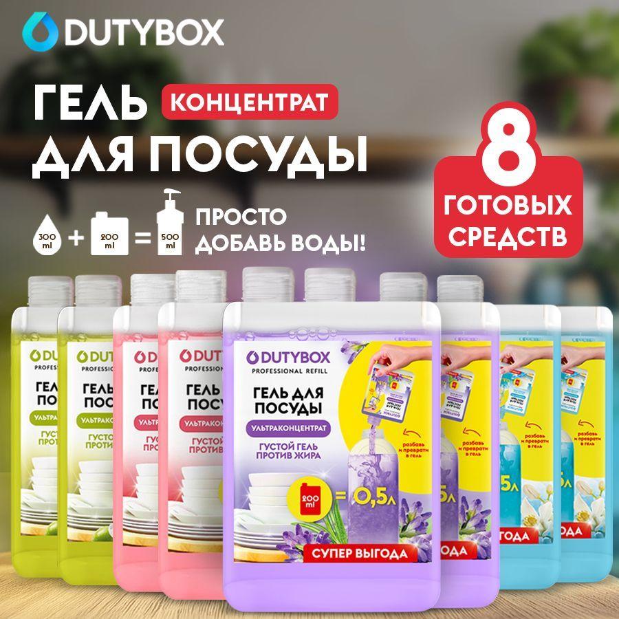 Средство для мытья посуды DUTYBOX Refill 4л (4 разных аромата по 1л) , гель ультраконцентрат