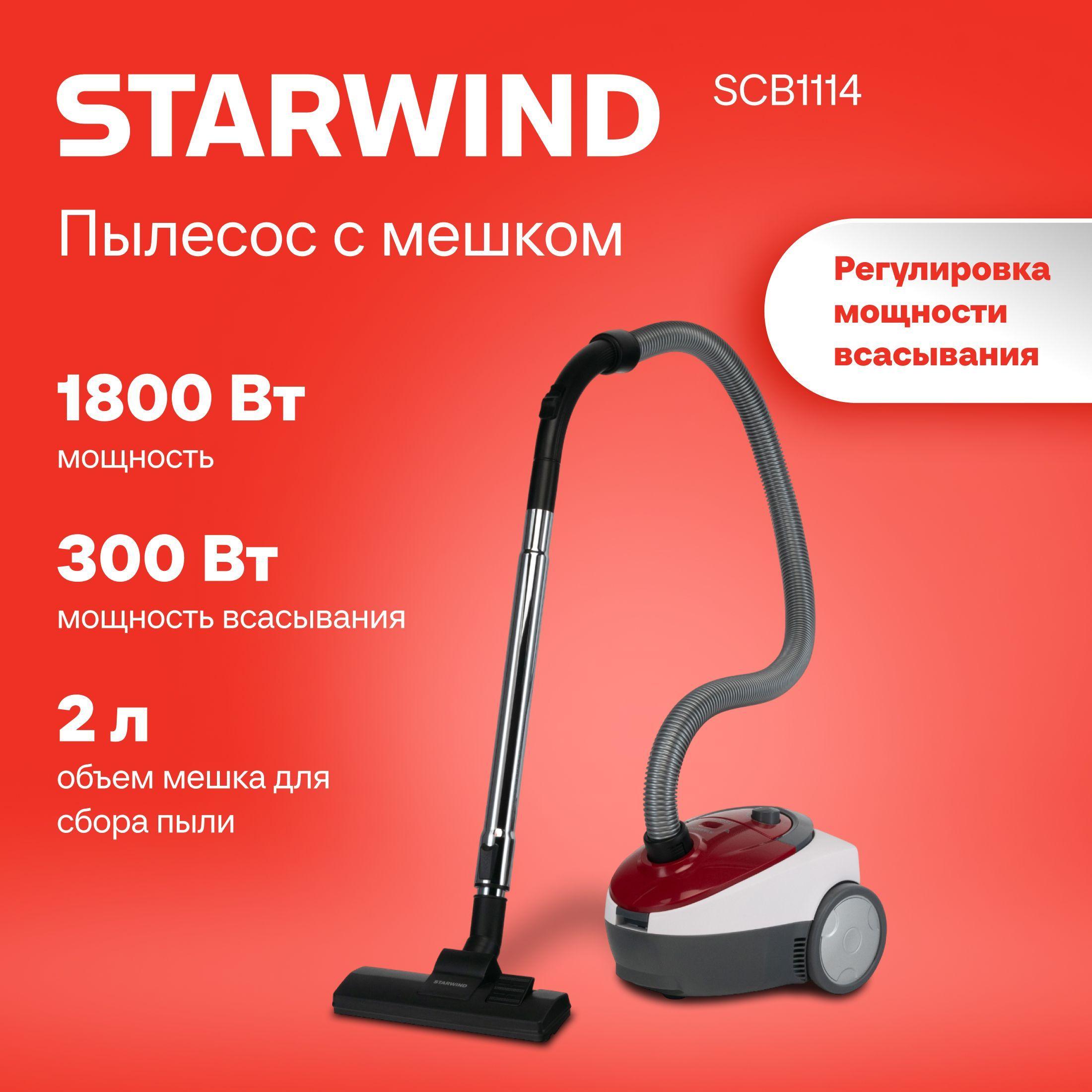 Пылесос Starwind SCB1114 красный/белый