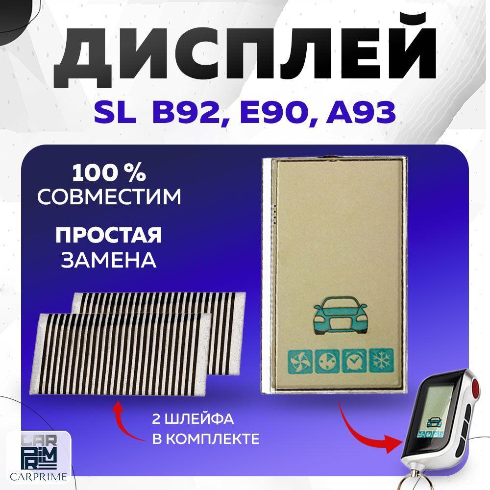 Дисплей LCD на шлейфе для брелка автосигнализации Starline A93, B92, E90