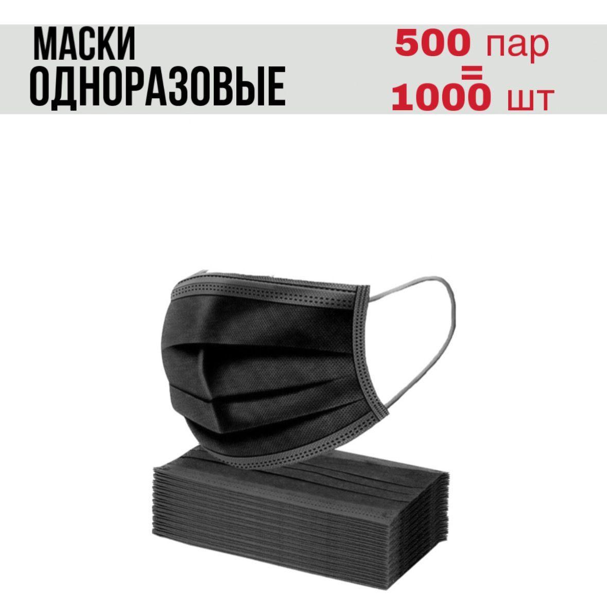 BrainTech | Маски чёрные одноразовые трёхслойные для лица 1000 штук black