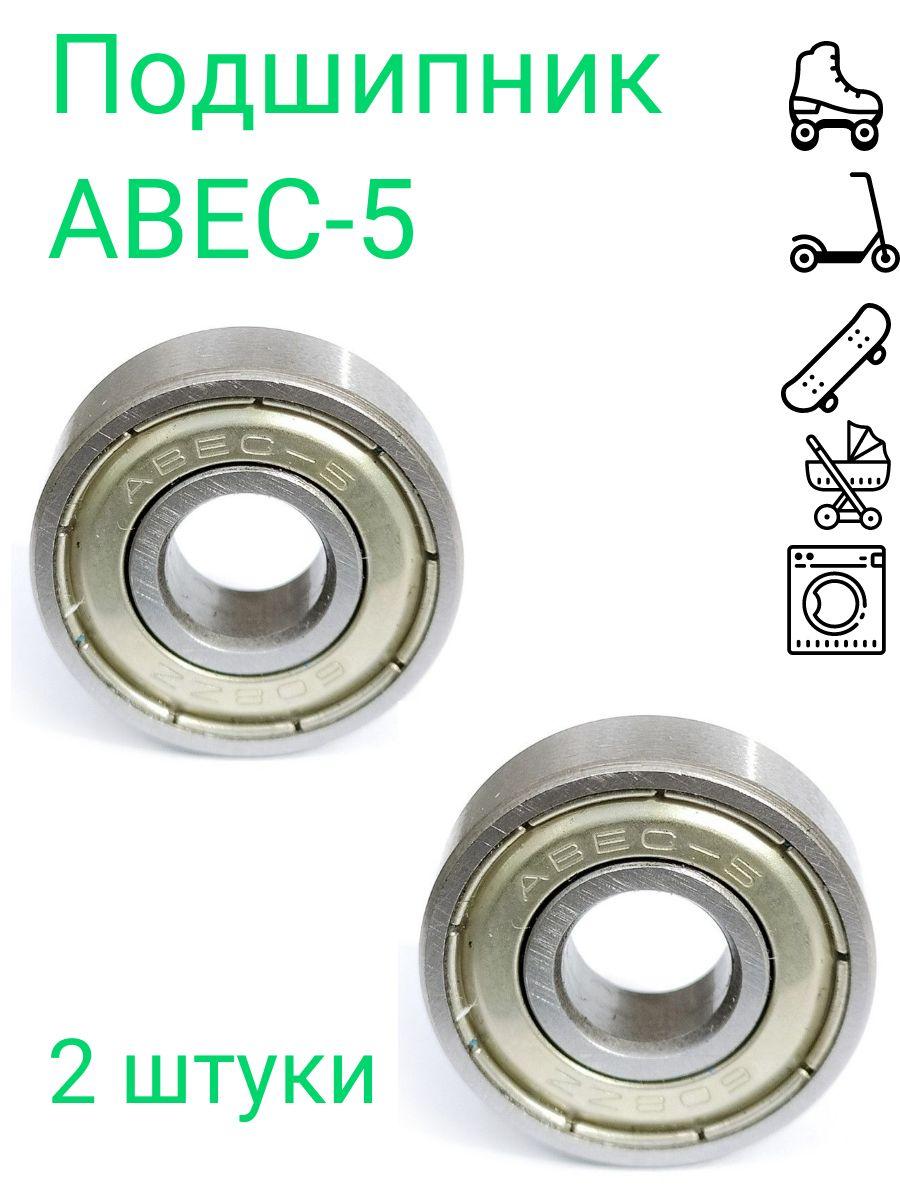 Подшипники ABEC-5 608 ZZ скоростные . набор 2 шт. для самоката ,скейта , беговела , для роликов. Закрытый радиальный подшипник АВЕС5 608ZZ