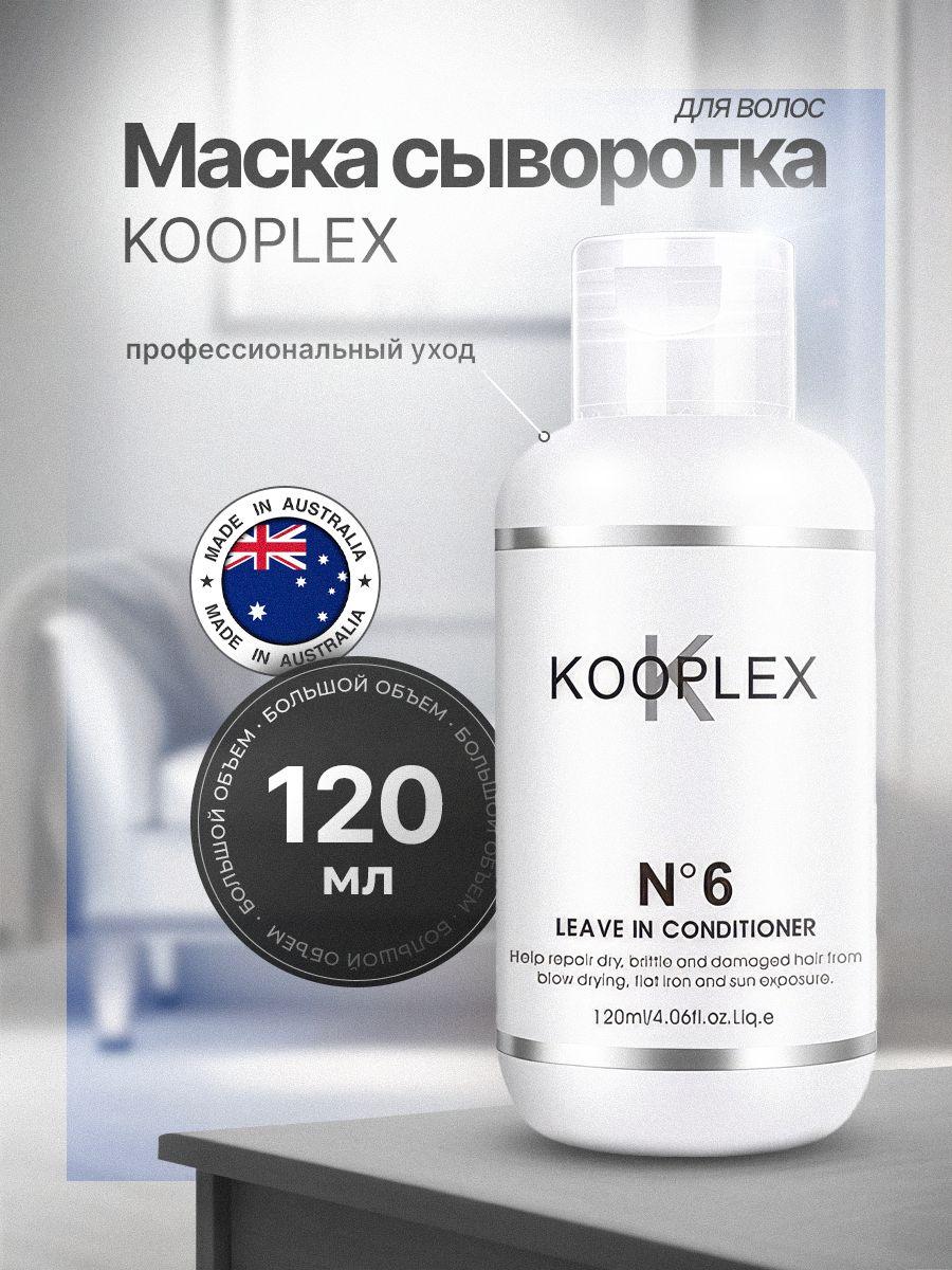 Kooplex Кондиционер для волос, 120 мл