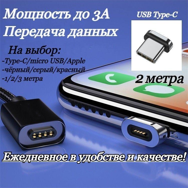 Кабель USB - Type C, с магнитным штекером, Essager, 2 метра, чёрный