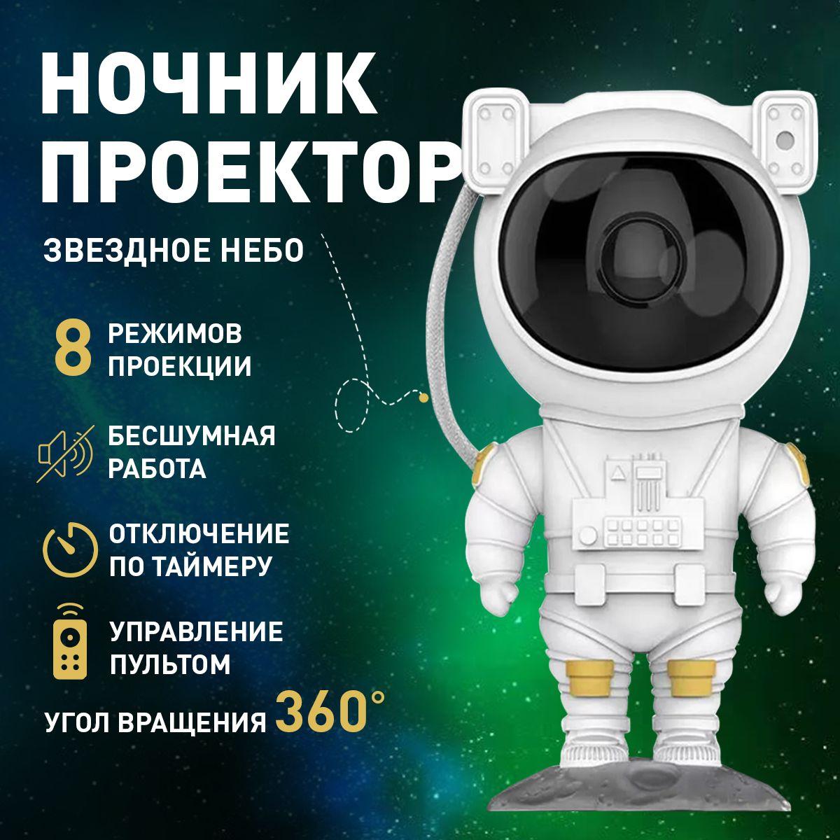 Ночник проектор звездное небо